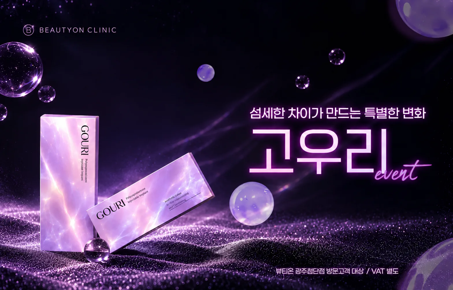 뷰티온의원 광주첨단 :: 고우리