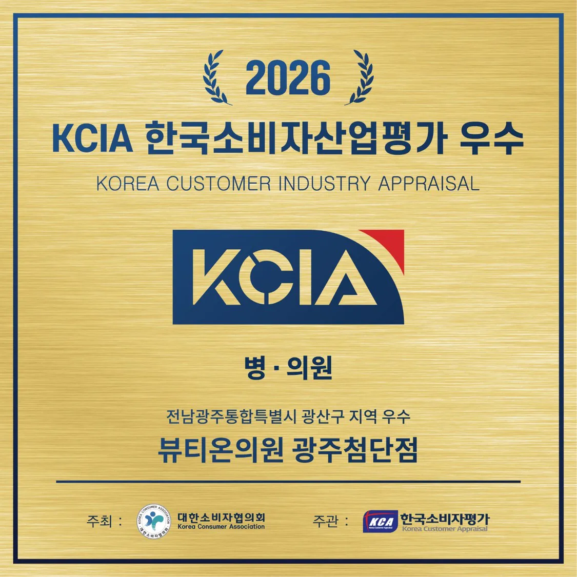 한국소비자산업평가 우수