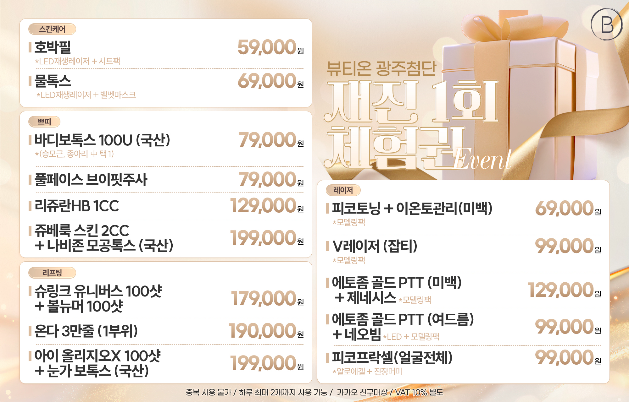 재진 고객님을 위한 1회 체험권