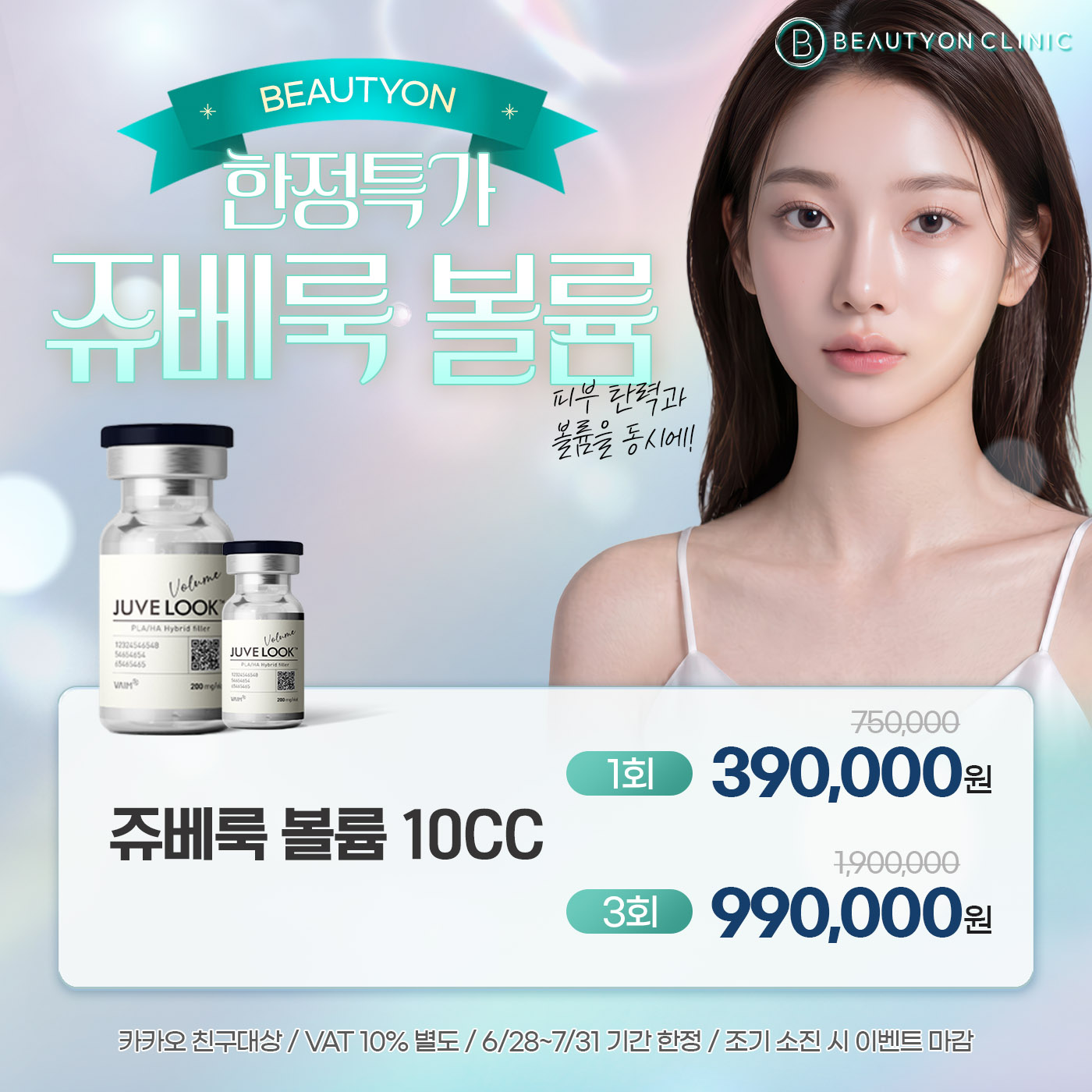 💚쥬베룩 볼륨 한정 특가💚