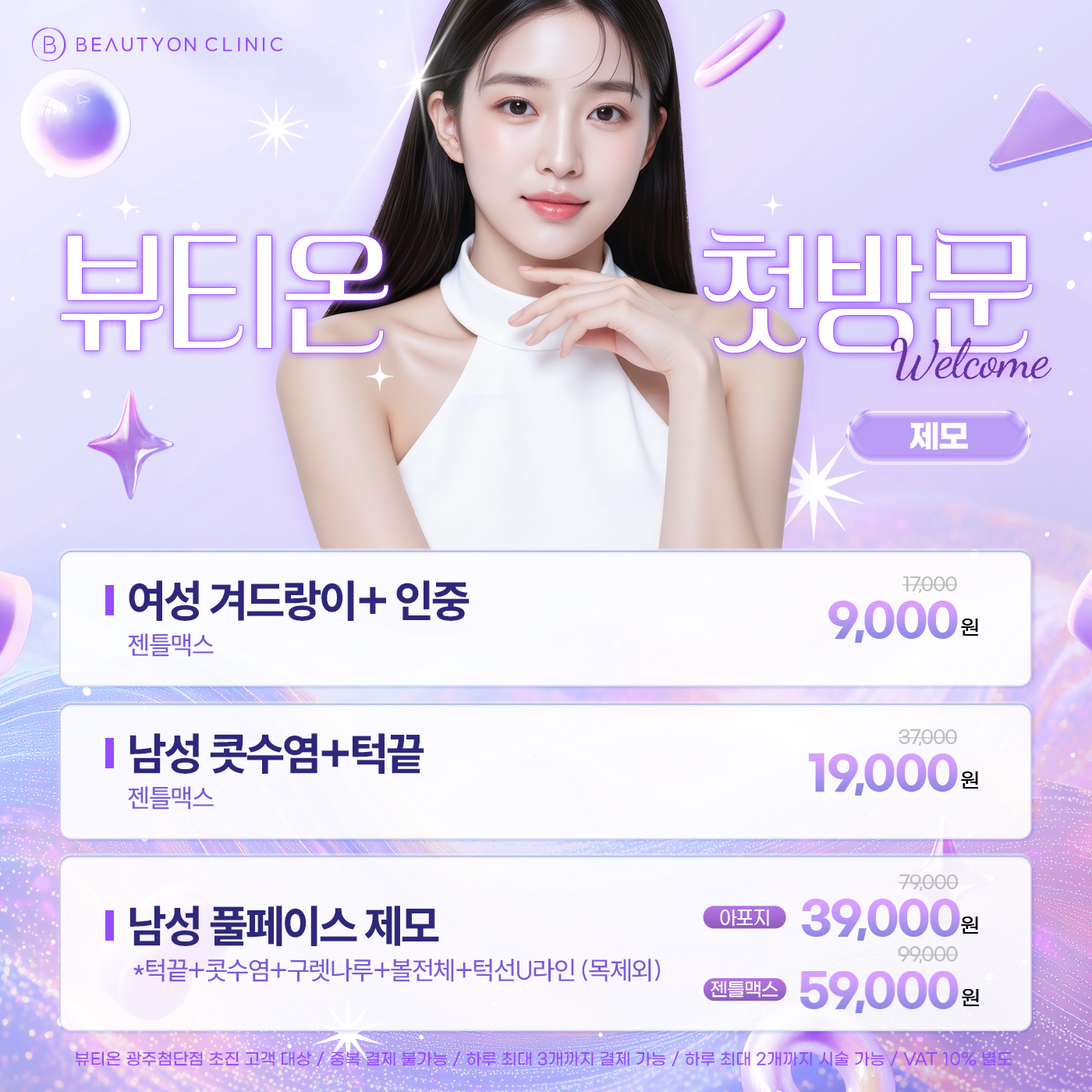 제모