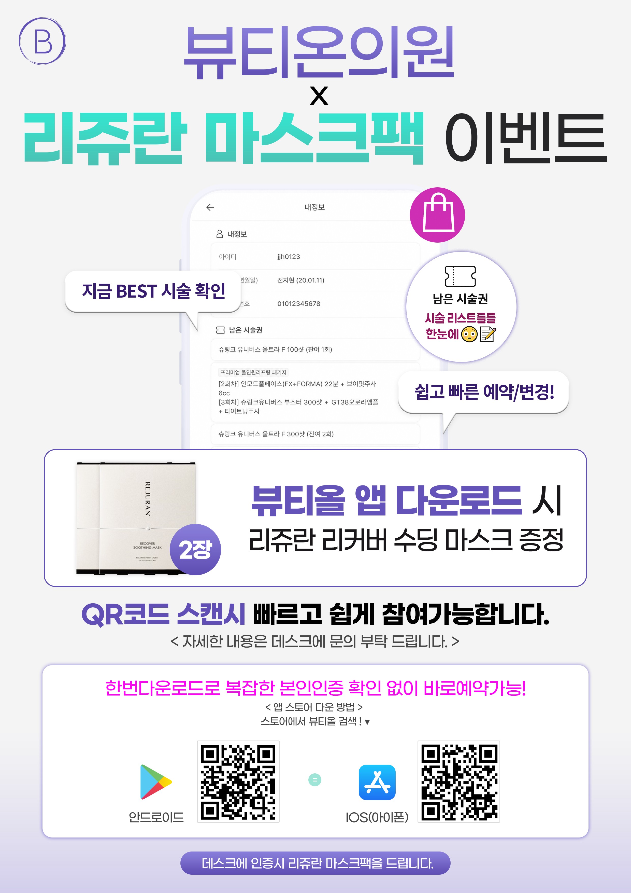 뷰티올 앱 팝업