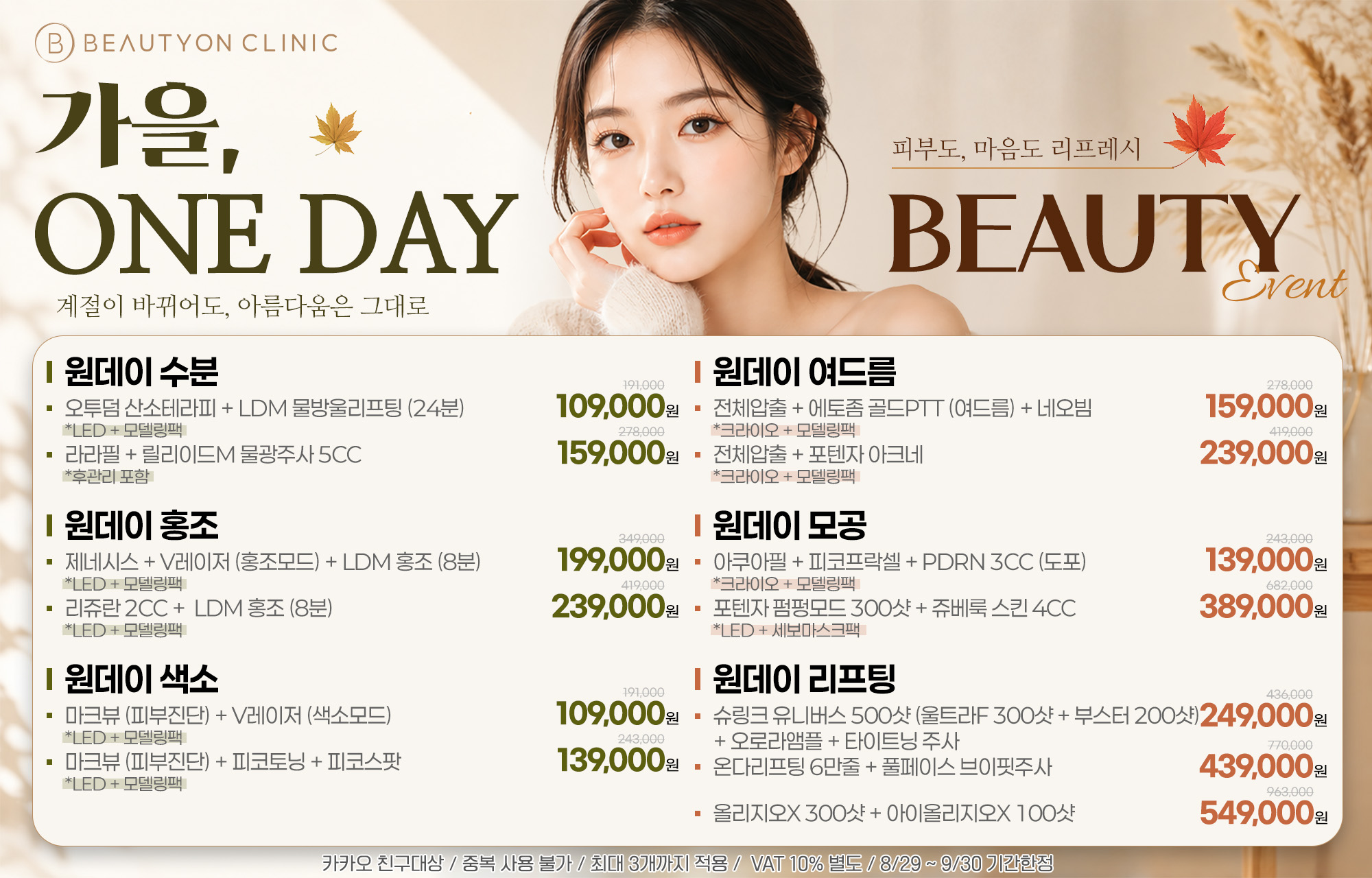 ☝️One Day Beauty Event☝️