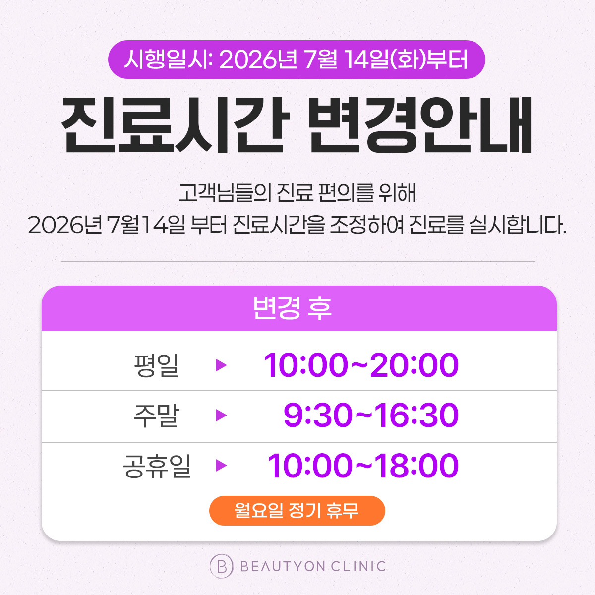 진료일정 변경