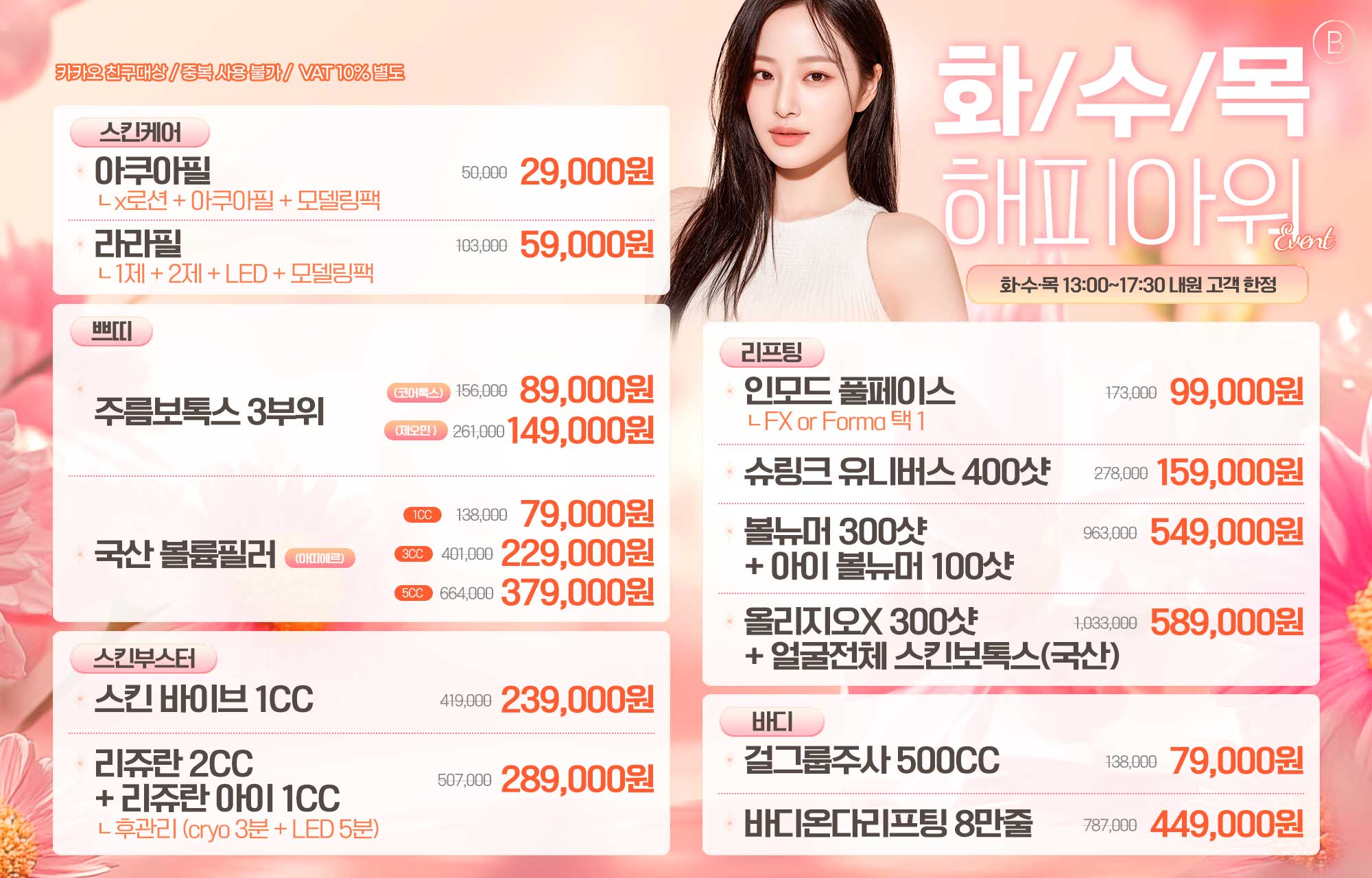 ⏰[화,수,목] 13:00~17:30 를 노려라⏰