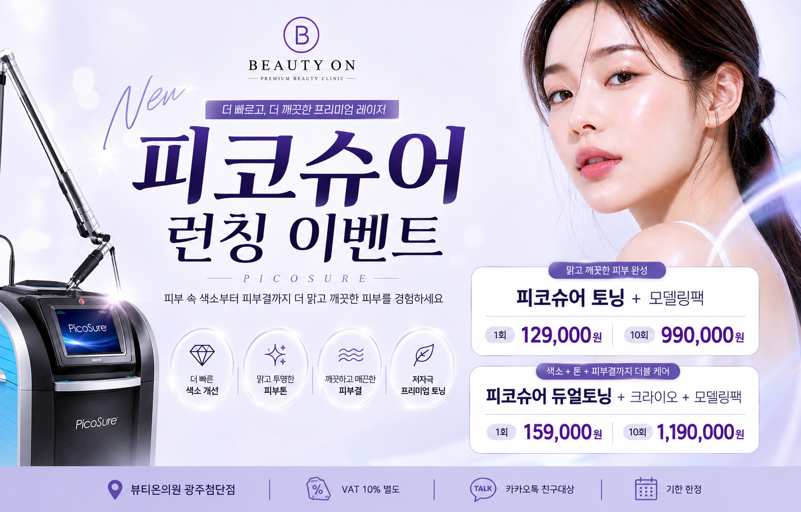 🤍피코슈어 런칭🤍