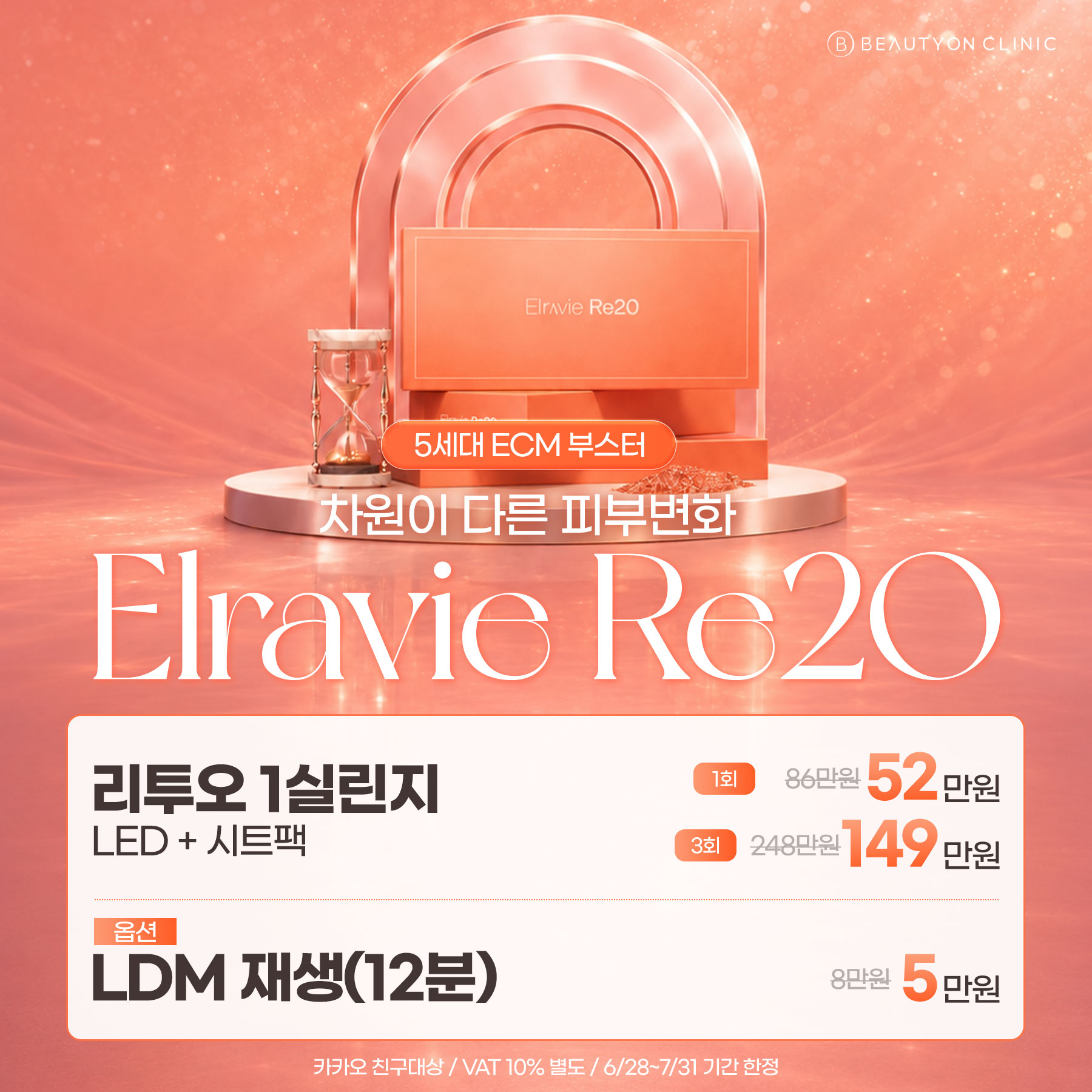 🧡엘라비에 리투오 한정 특가🧡