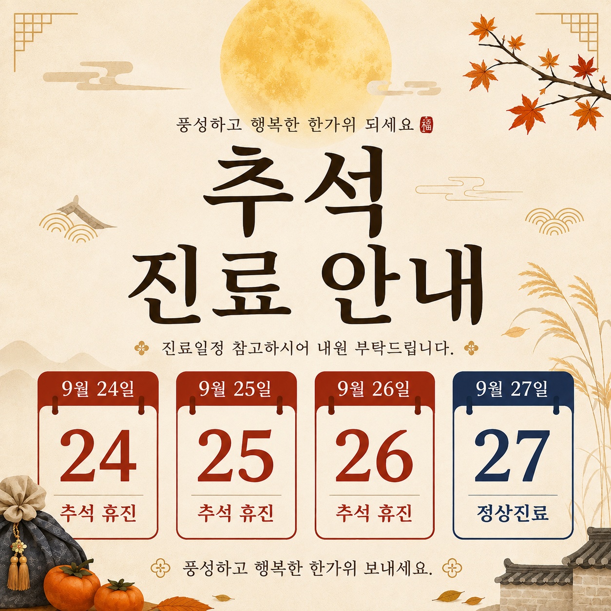 9월 진료 일정