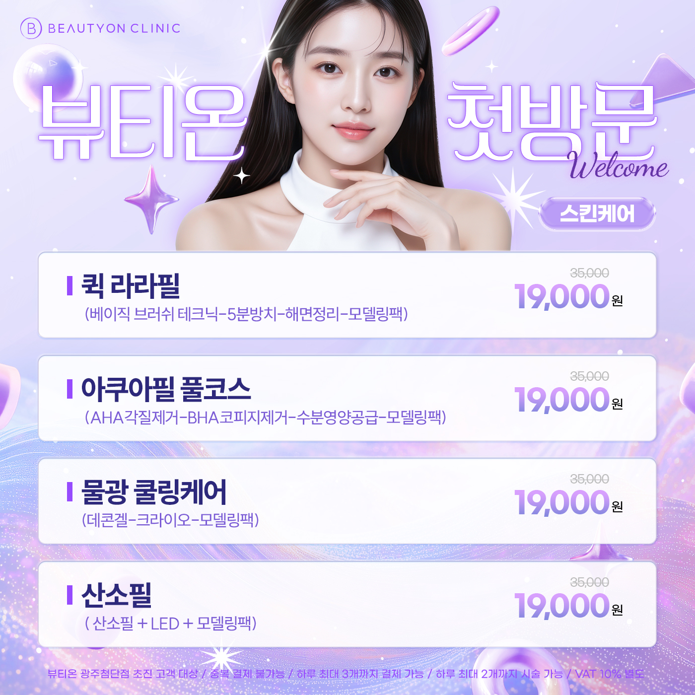 스킨케어 