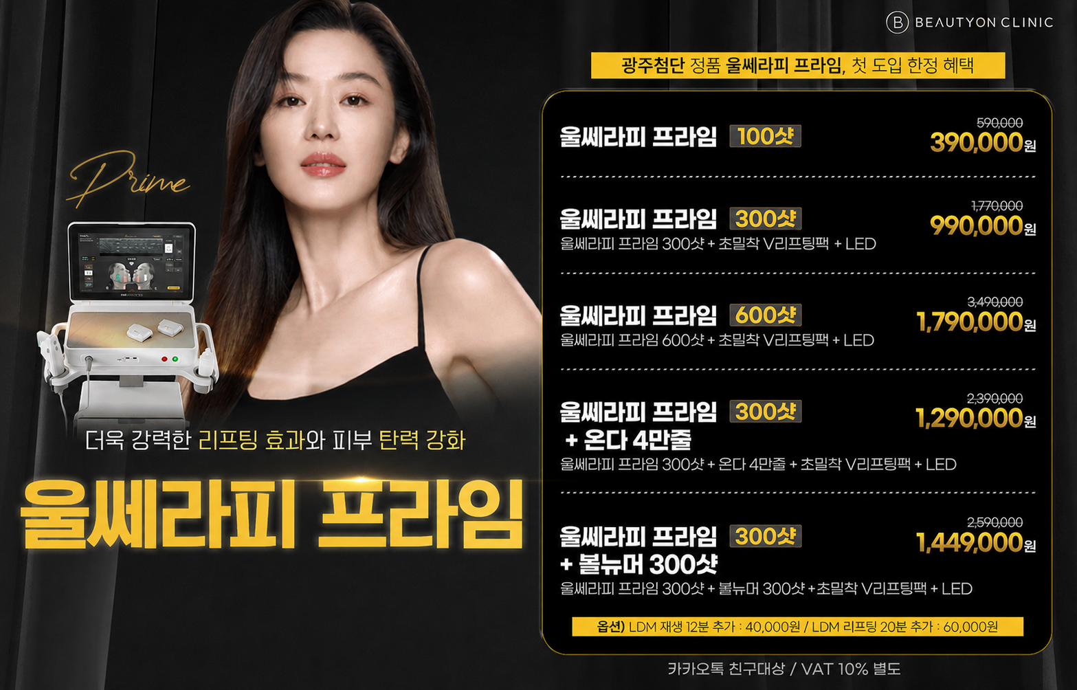🌠울쎄라피 프라임🌠