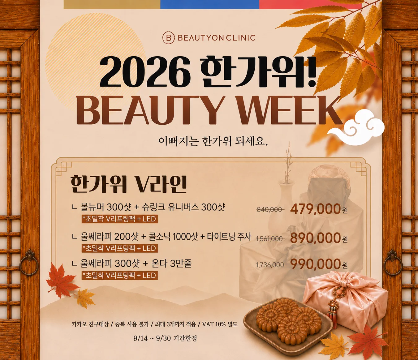 한가위 v라인
