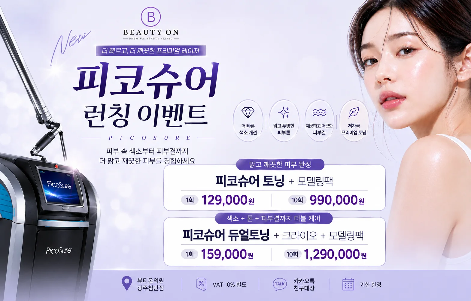 🤍피코슈어 런칭🤍