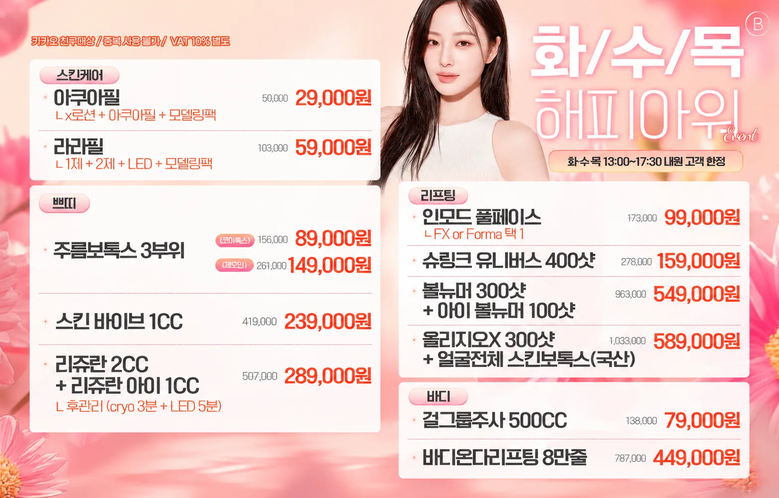 ⏰[화,수,목] 13:00~17:30 를 노려라⏰