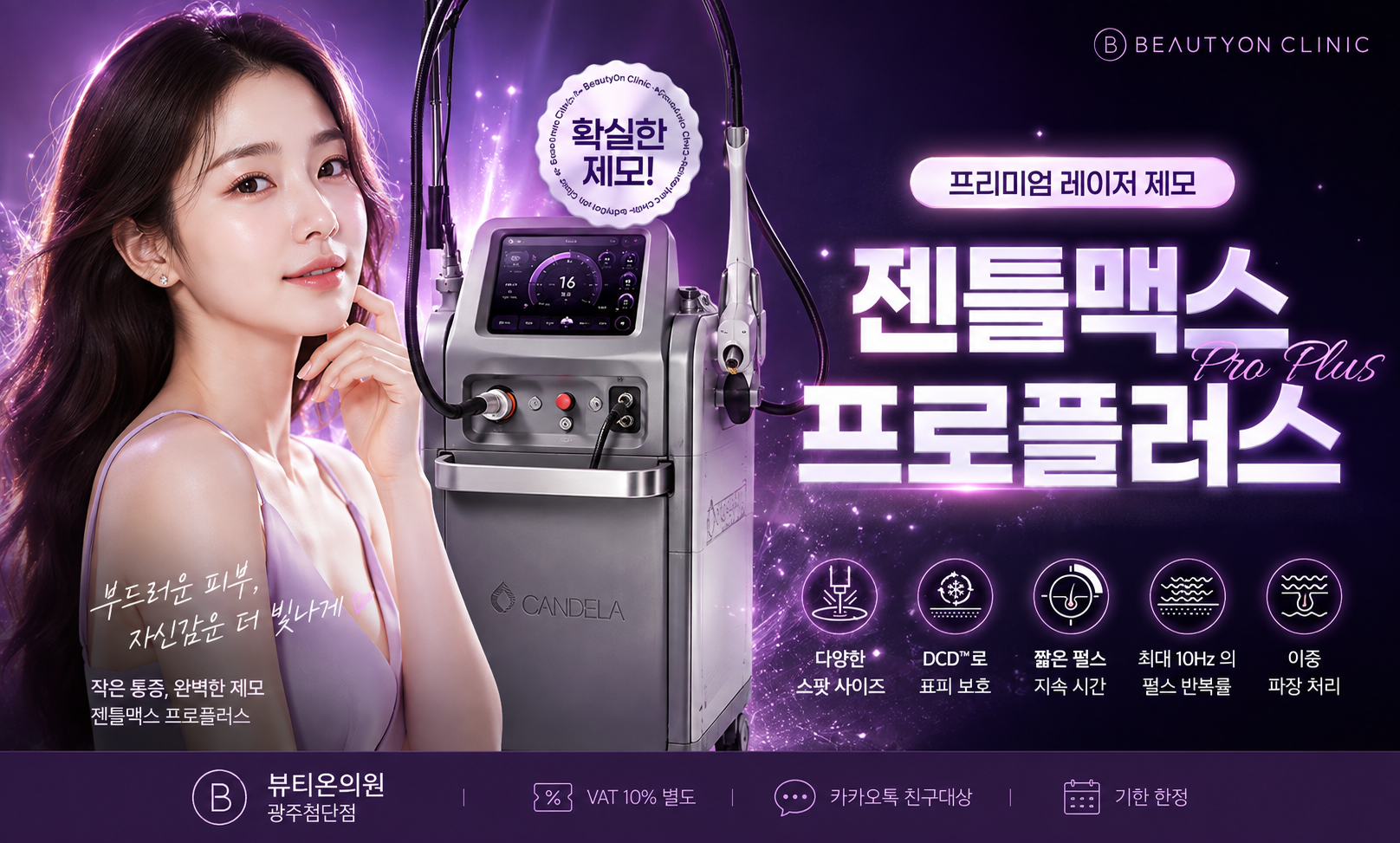 뷰티온의원 광주첨단 :: [여성]  제모