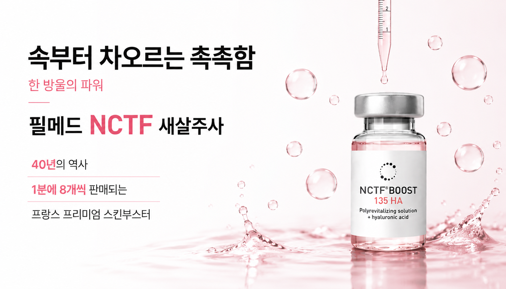 뷰티온의원 오산점 :: 필메드 NCTF 135