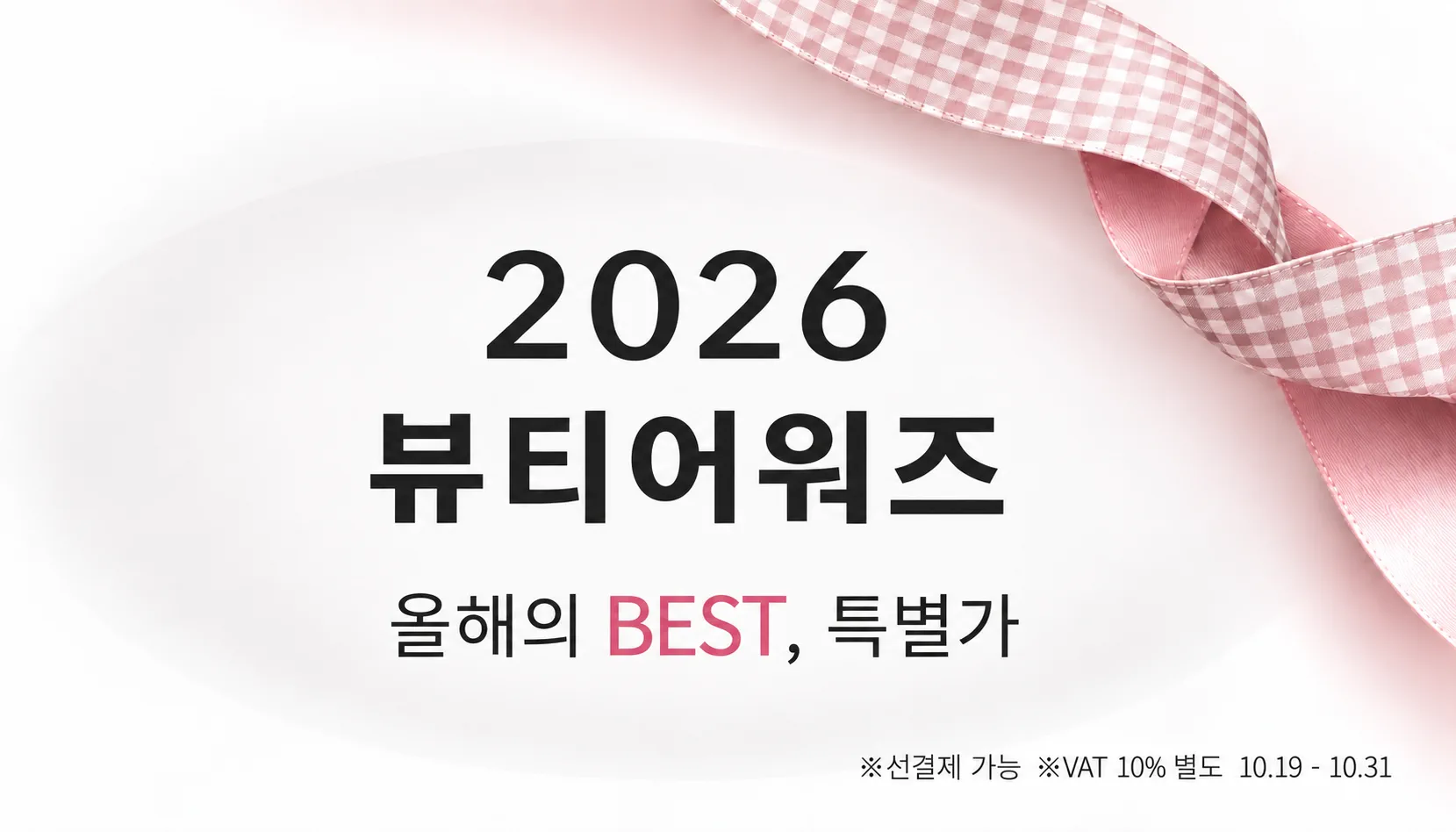 뷰티온의원 오산점 :: 2026 뷰티어워즈