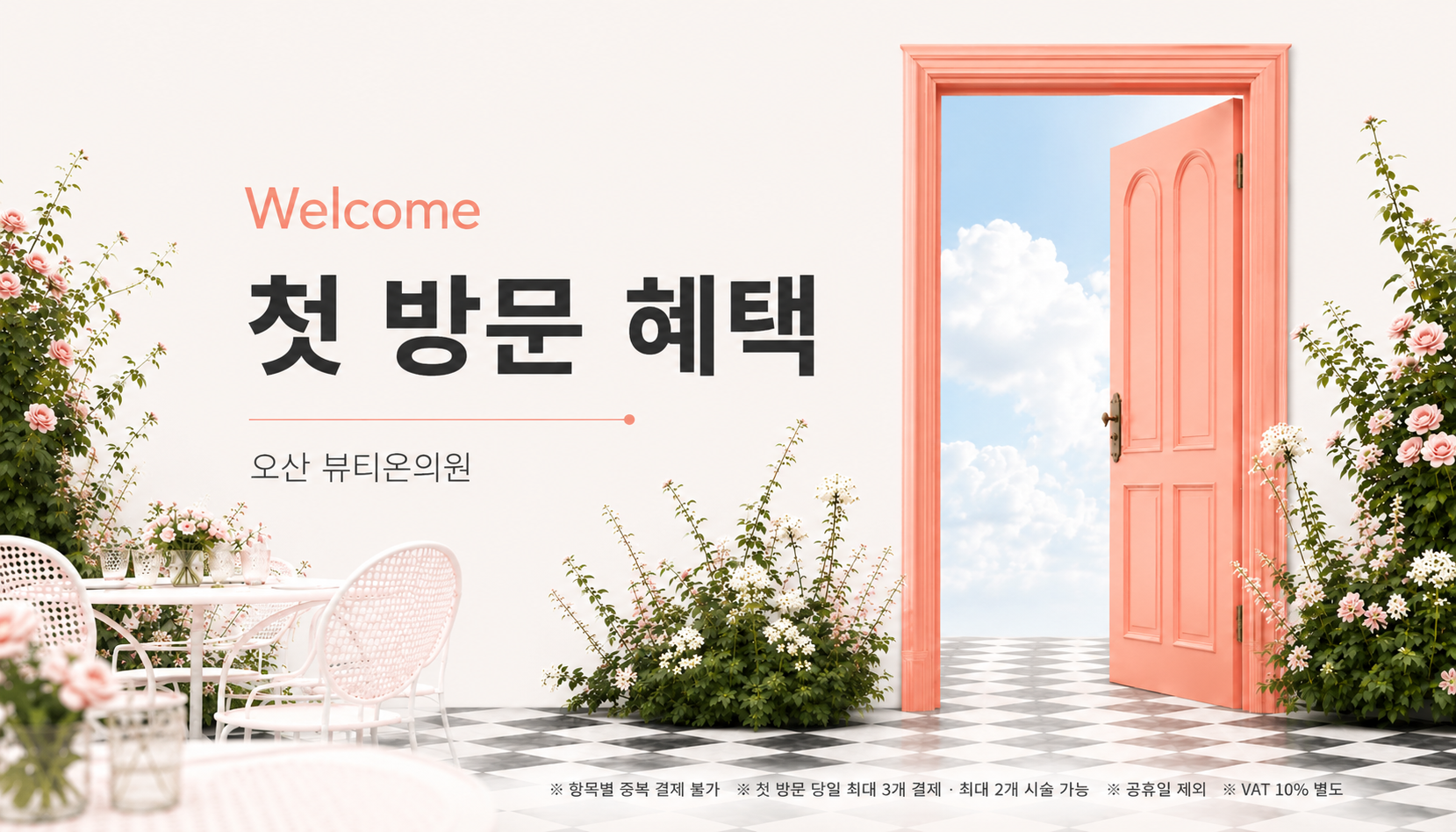 뷰티온의원 오산점 :: 첫 방문 | 쁘띠