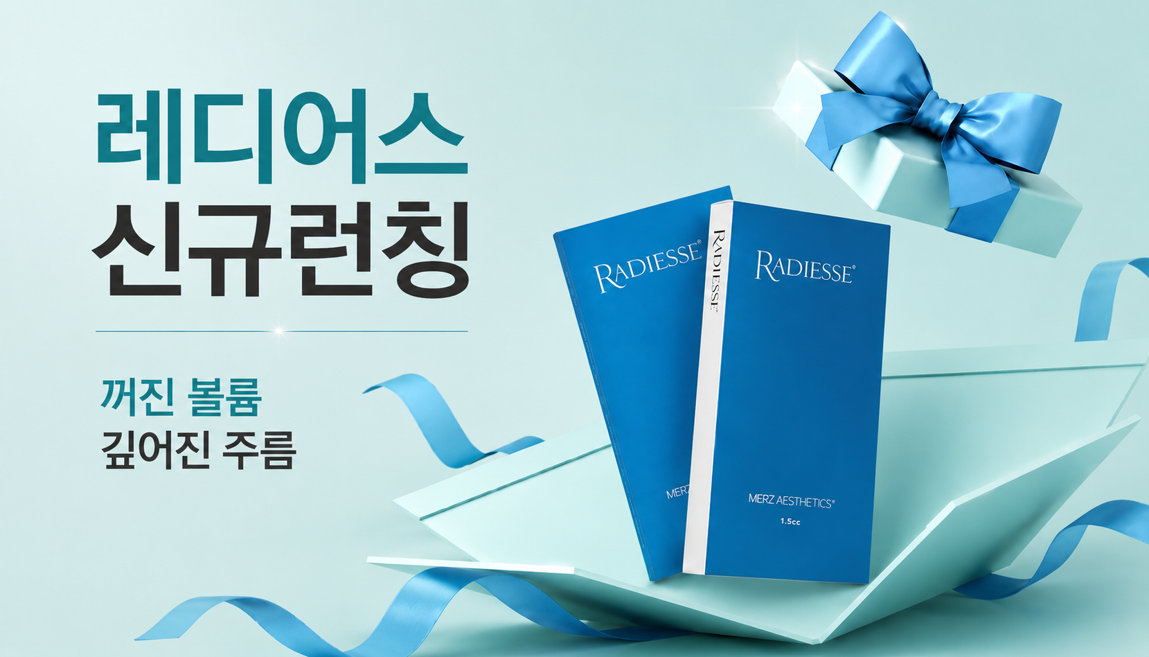 뷰티온의원 오산점 :: 레디어스 런칭