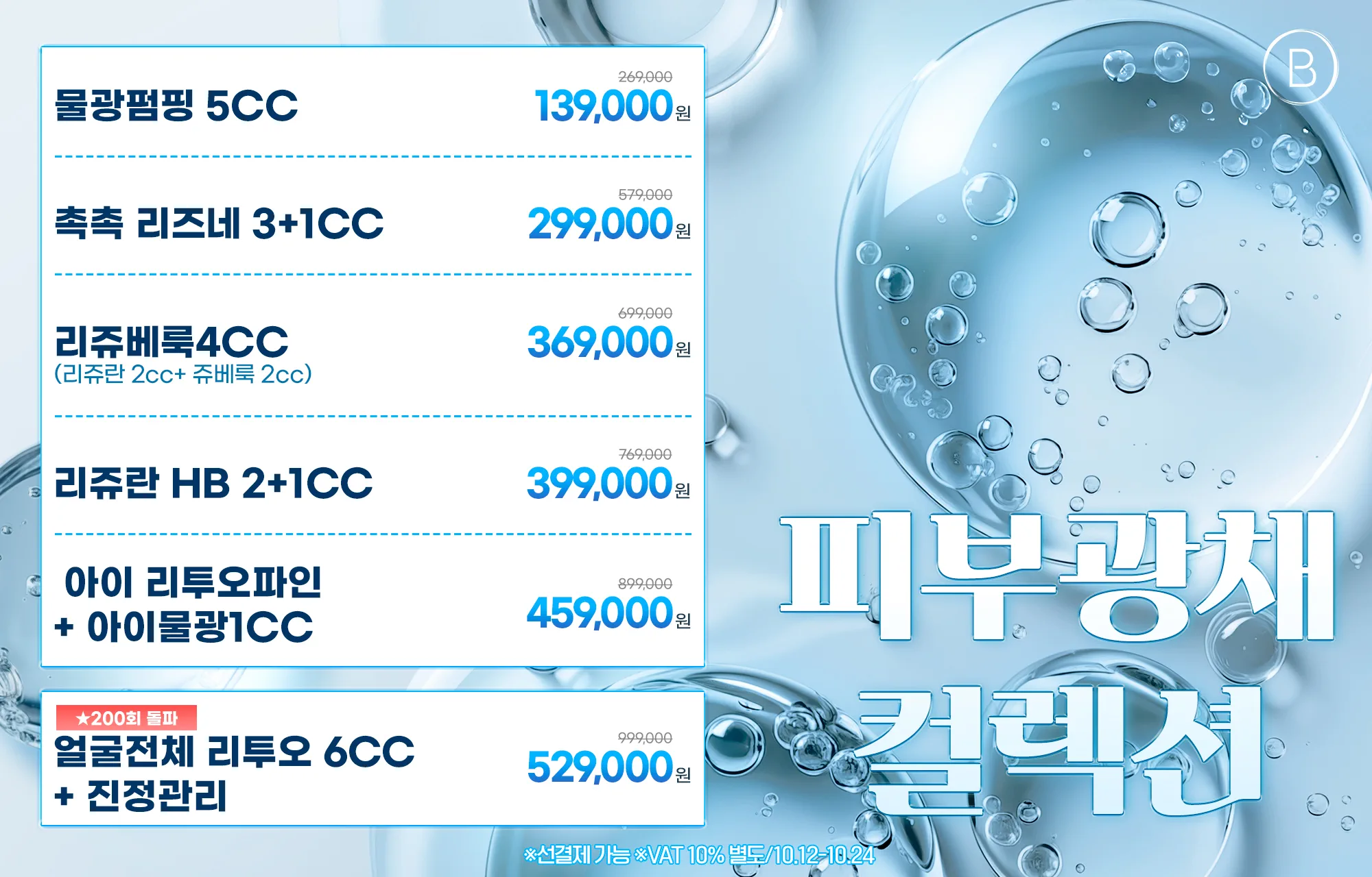 피부 광채 컬렉션
