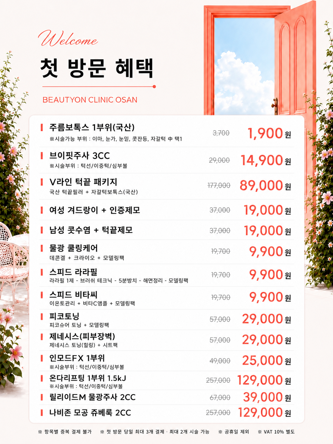 첫방문 혜택