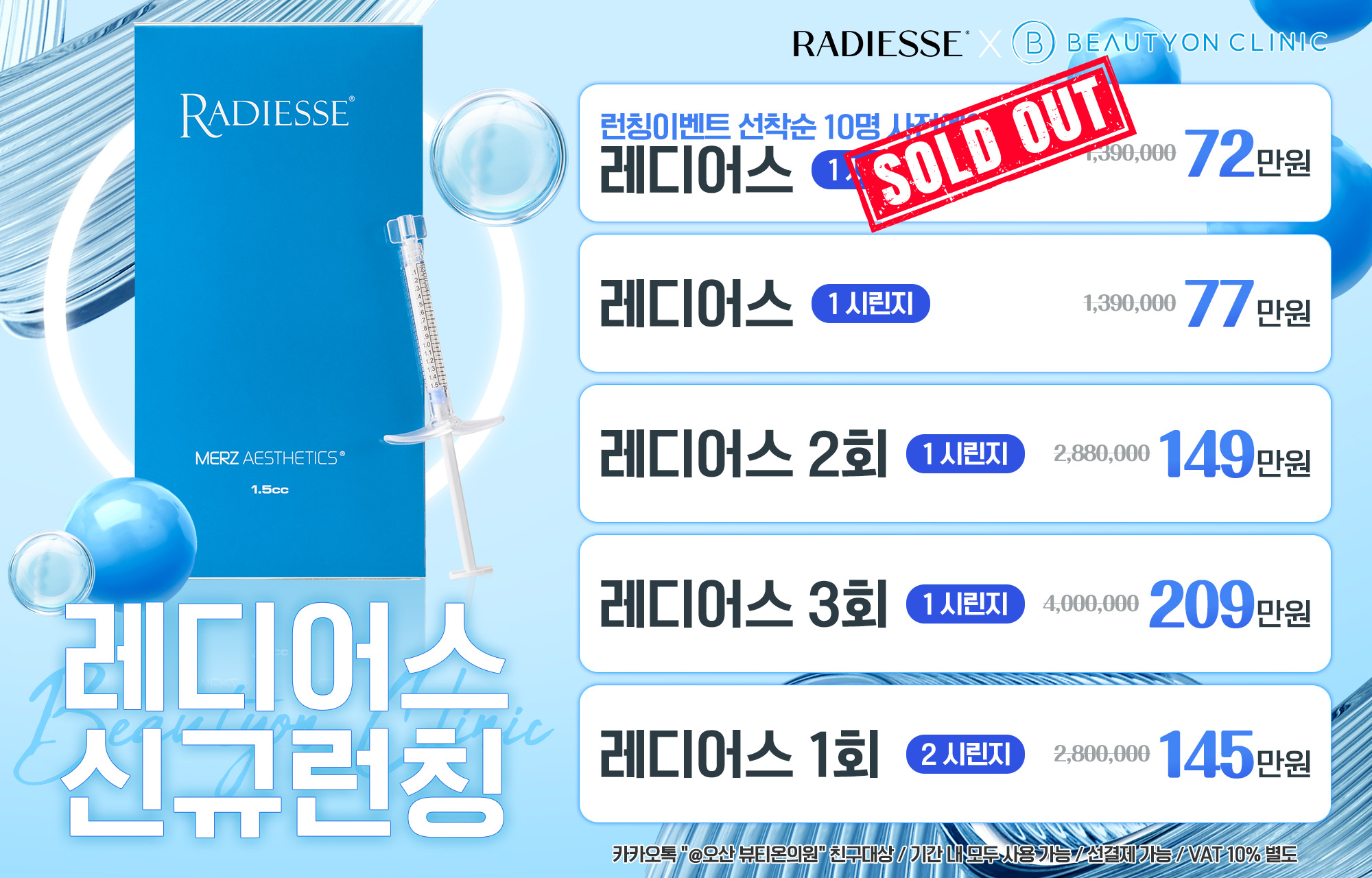레디어스 런칭