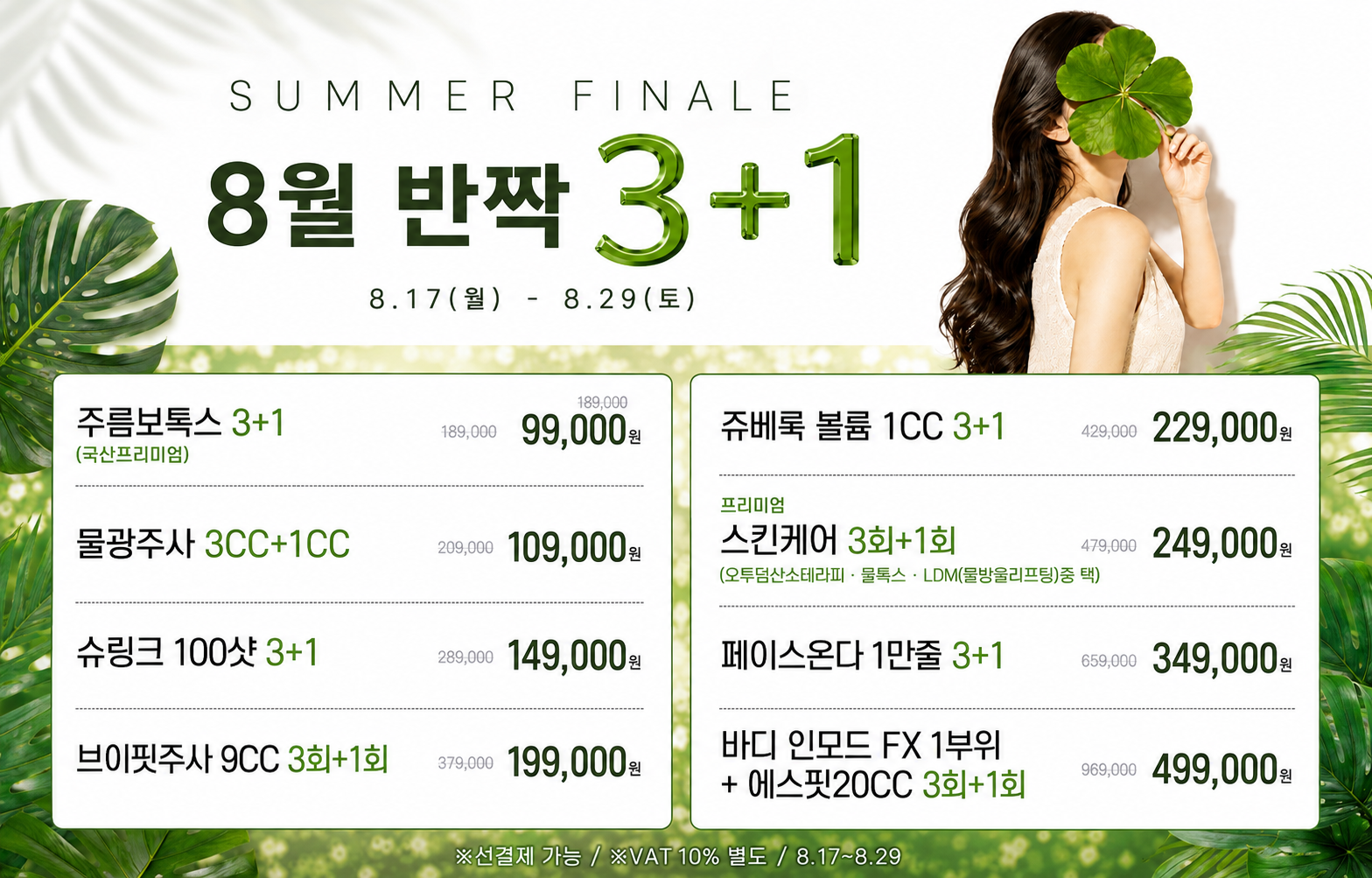 8월 2차 EVENT