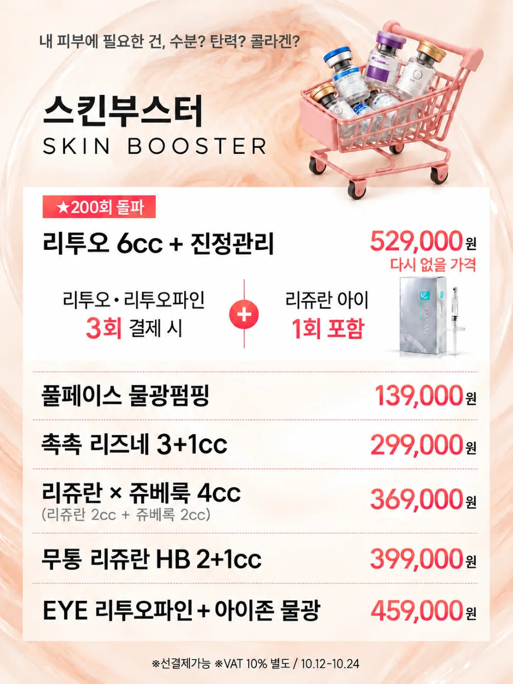 피부 광채 컬렉션