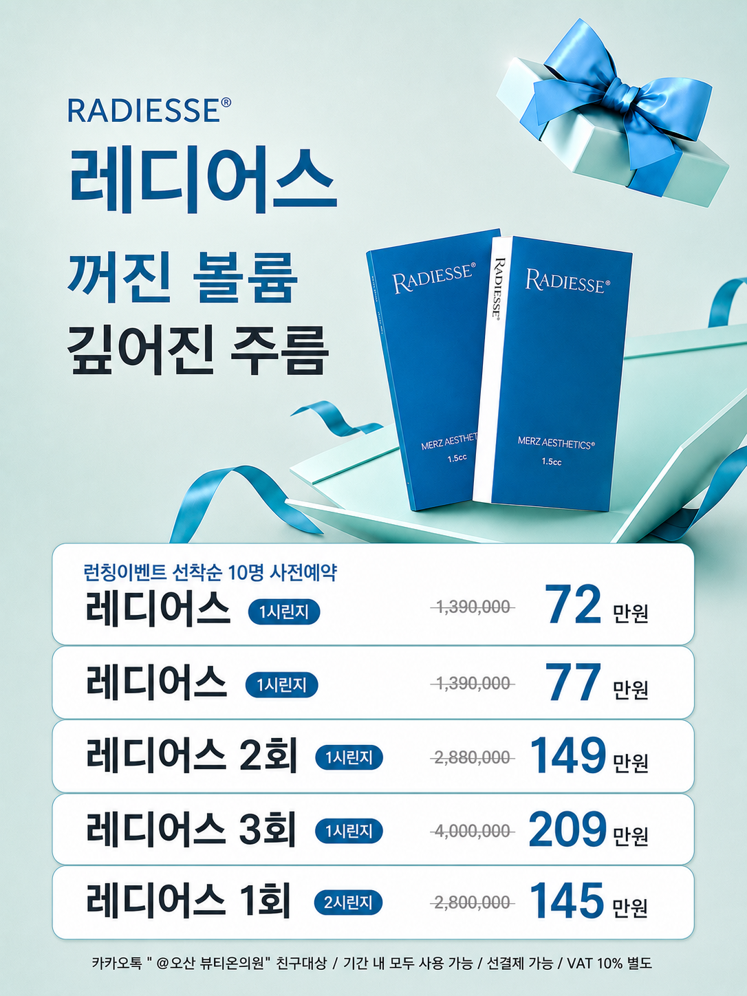 레디어스 런칭