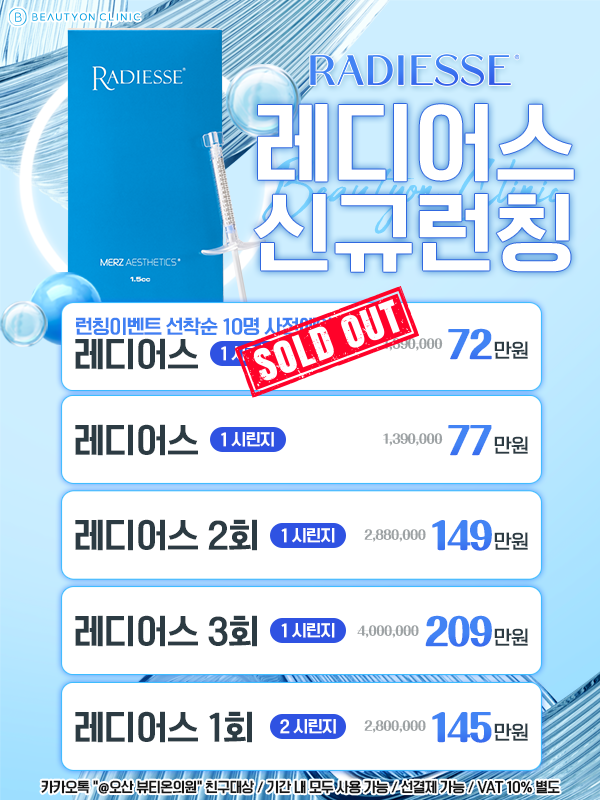 레디어스 런칭