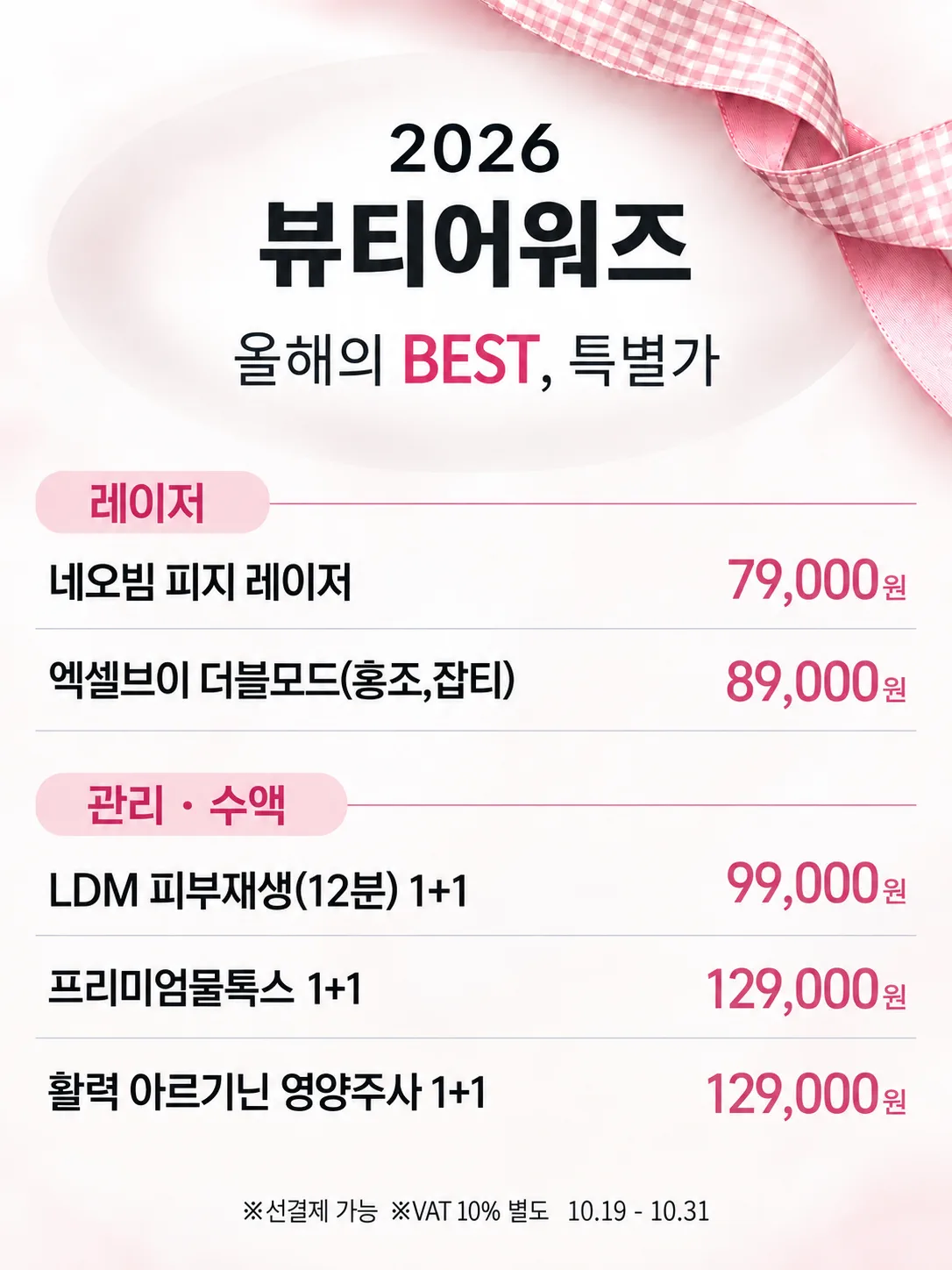 2026 뷰티어워즈