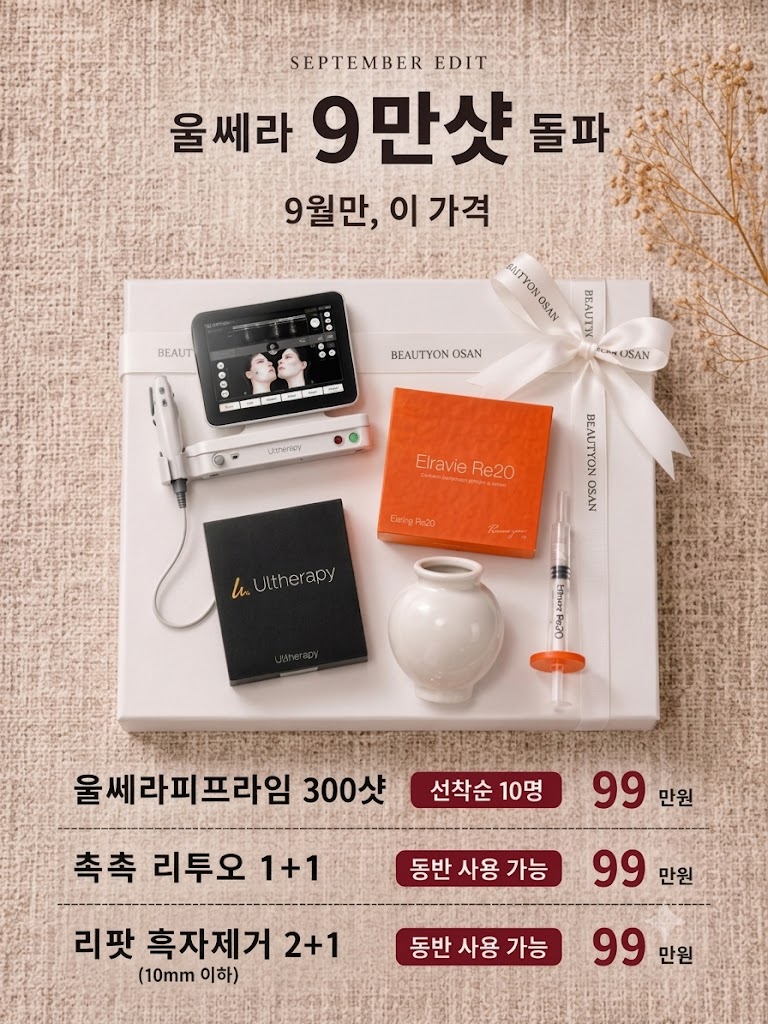 울쎄라 9만샷 돌파 EVENT