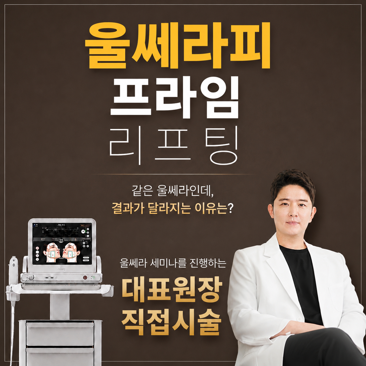 울쎄라