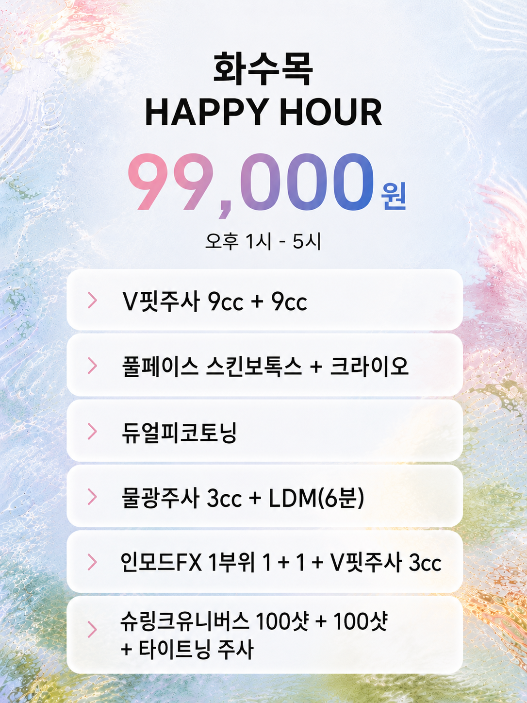화수목 해피아워 9.9만원