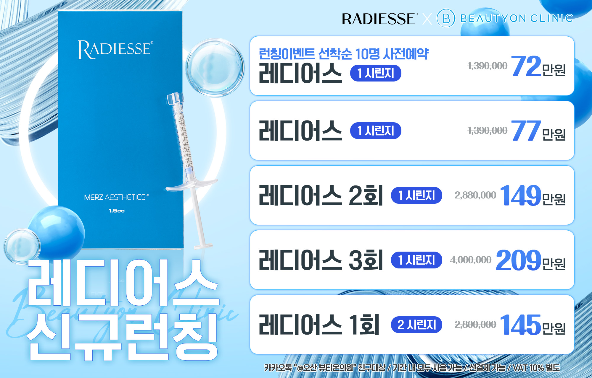 레디어스 런칭