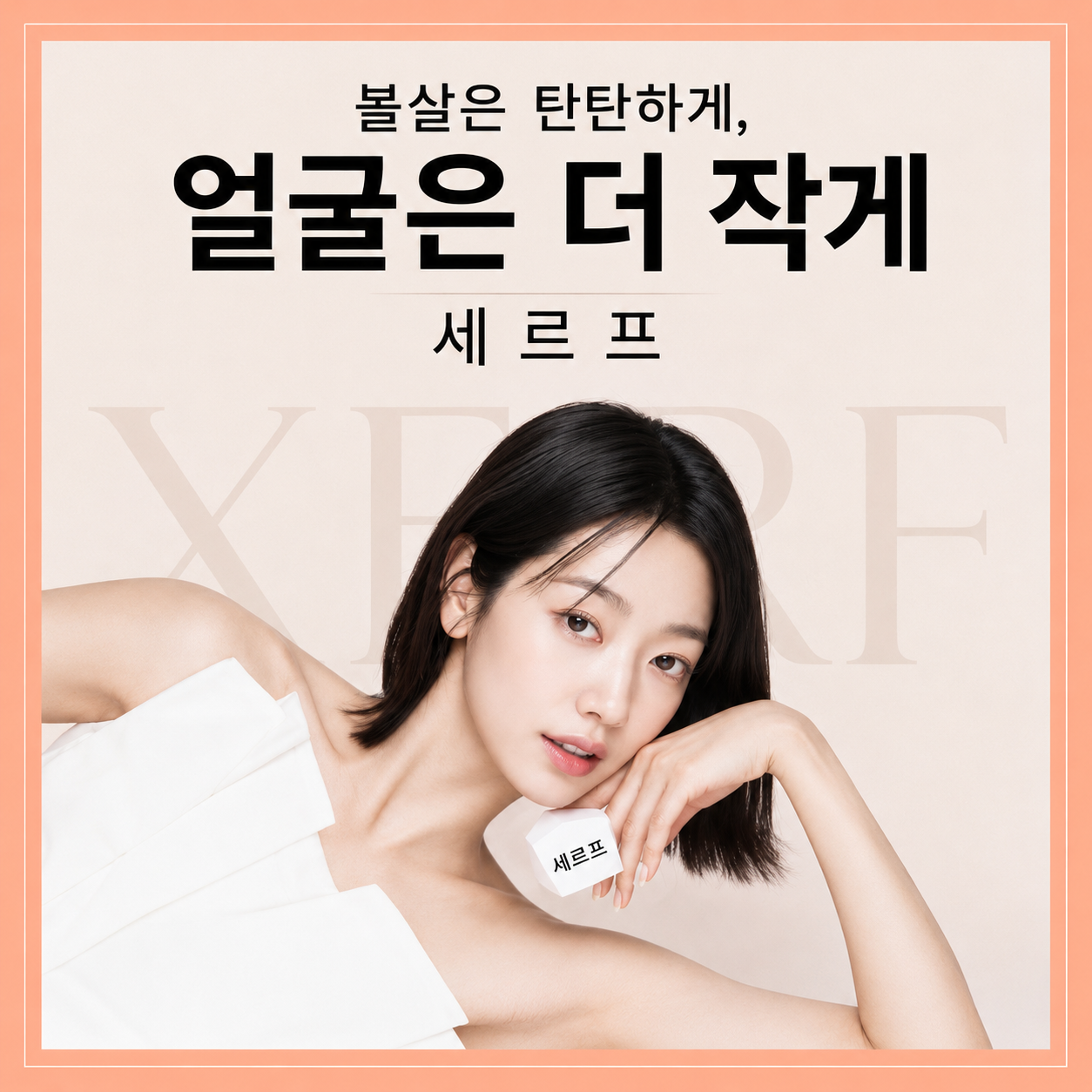 세르프