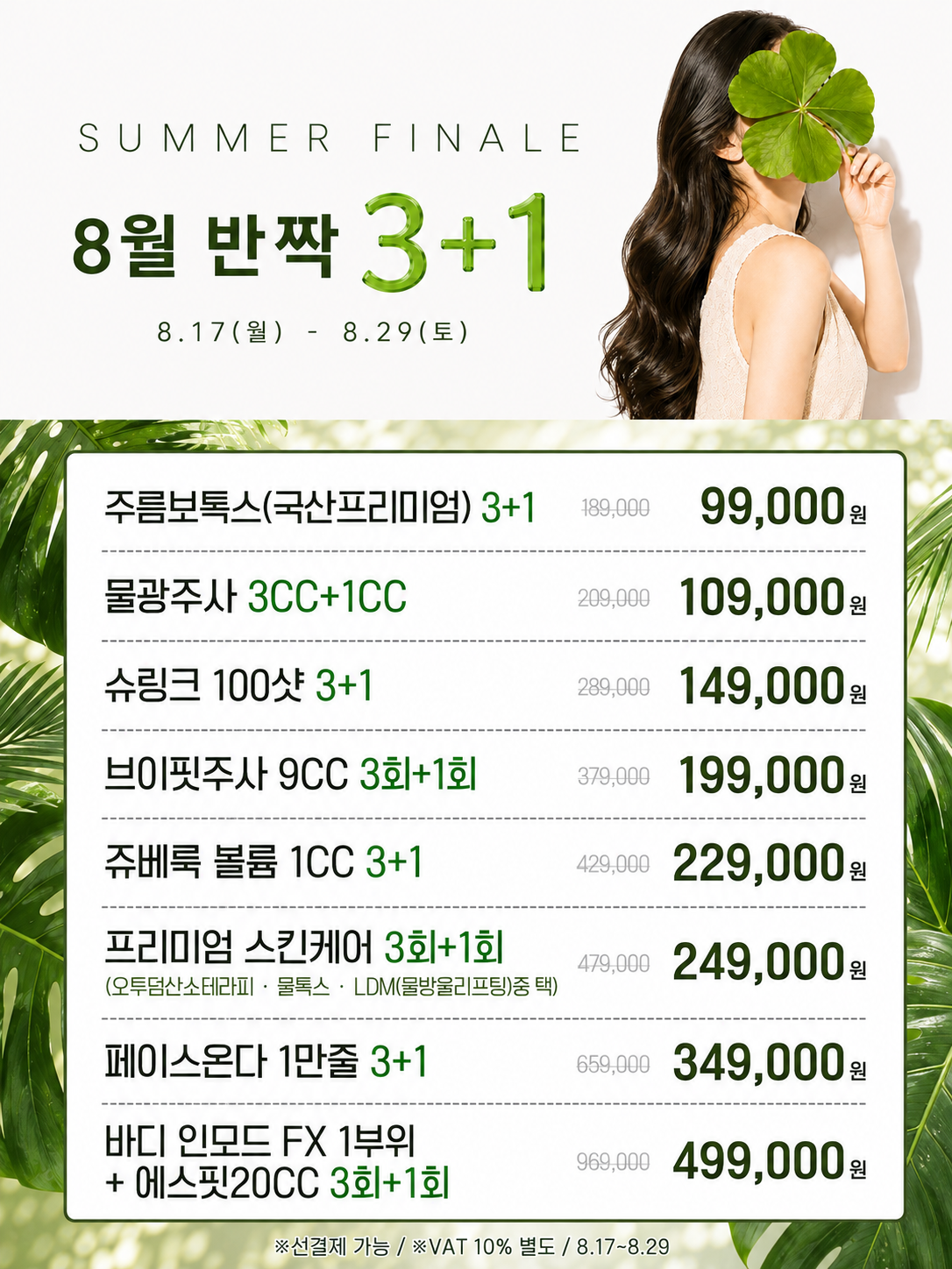 8월 2차 EVENT