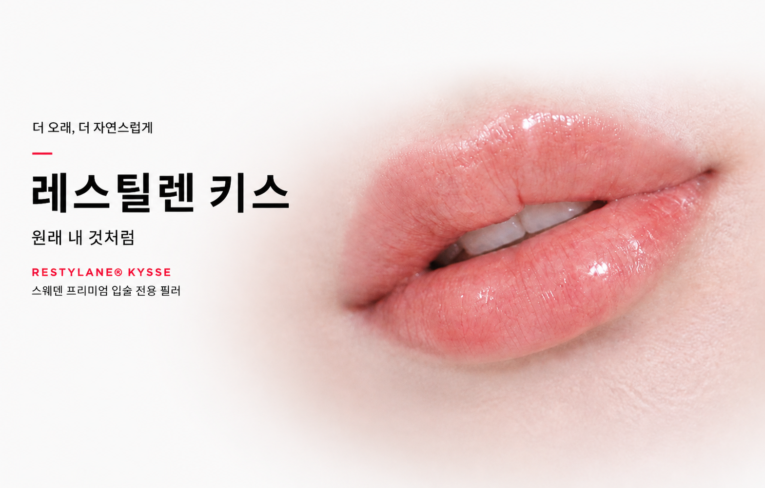 레스틸렌키스 런칭