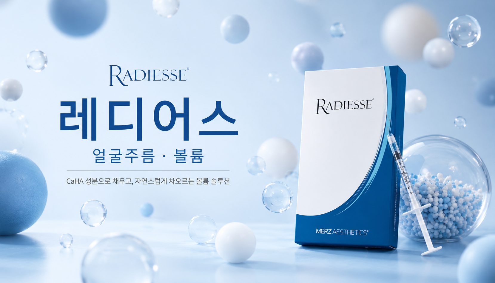 뷰티온의원 오산점 :: 레디어스
