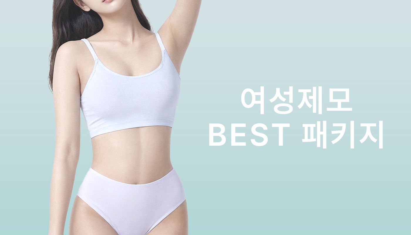뷰티온의원 영종도점 :: 📌여성제모 BEST 패키지