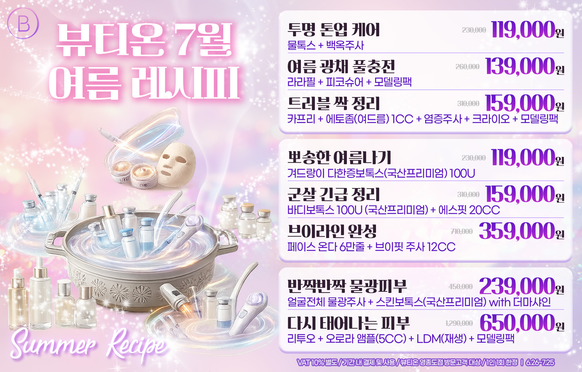 7월 여름 레시피