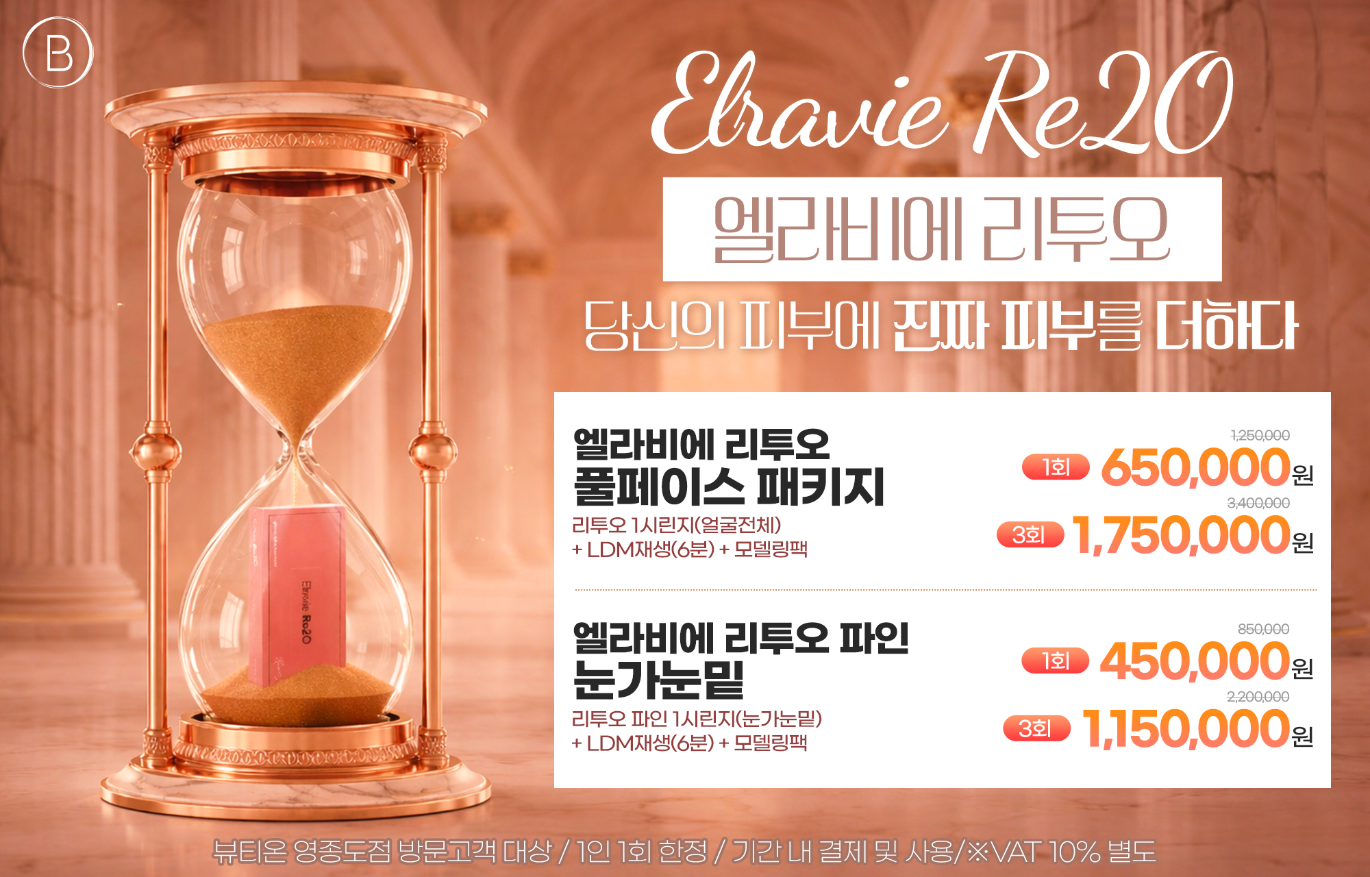 영종도점 리투오 신규런칭