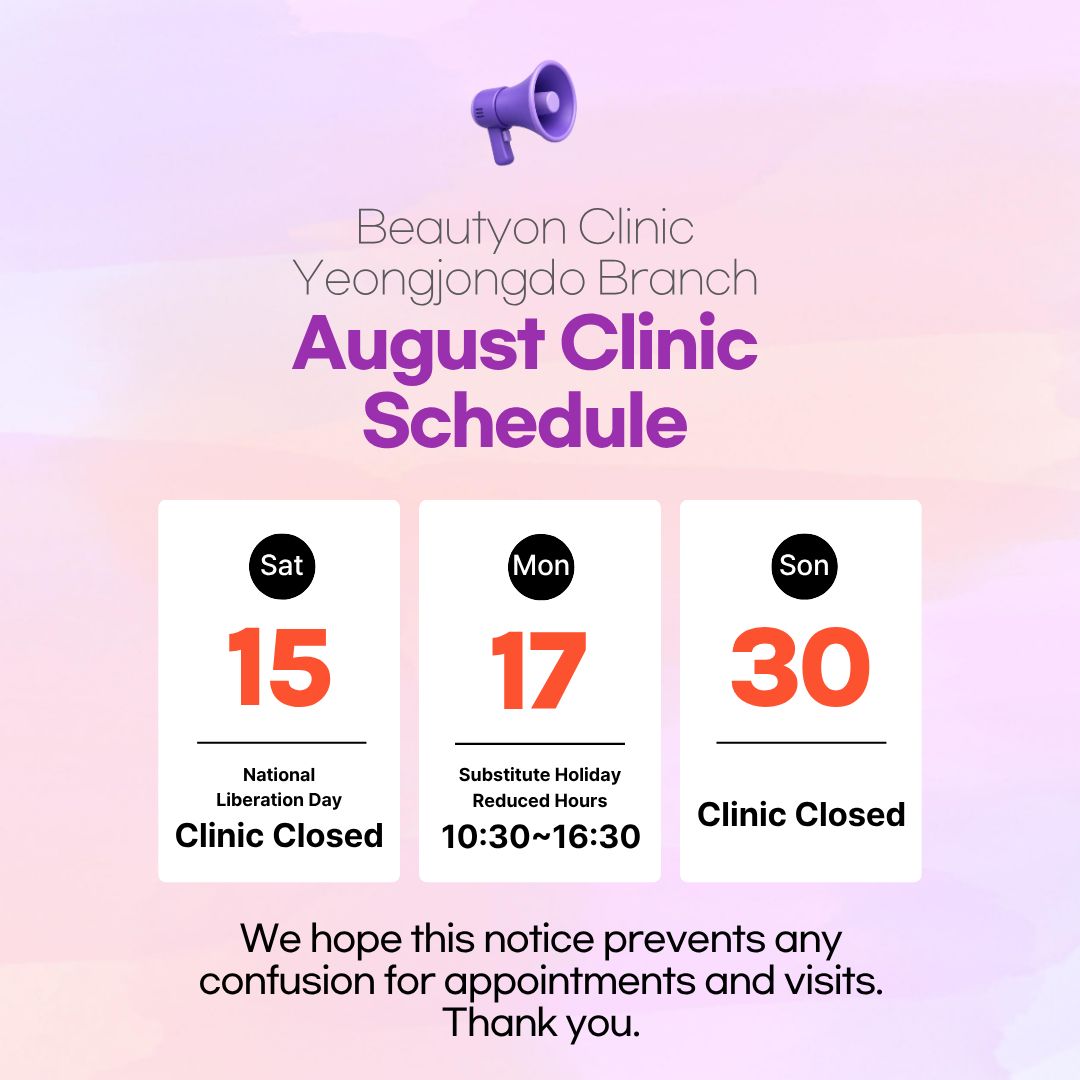 8월 휴진일정
