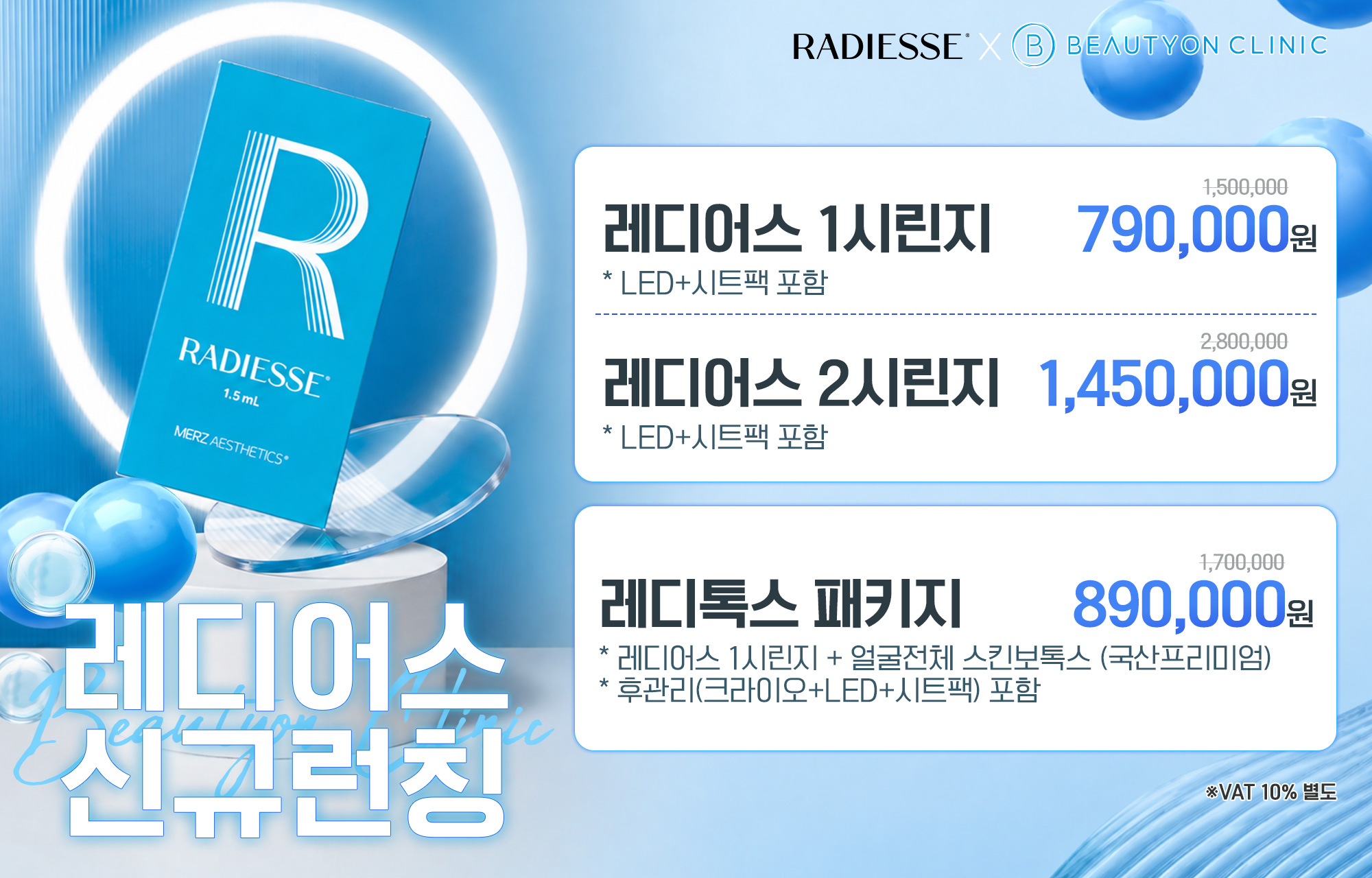 레디어스 신규런칭 (8월 14일)