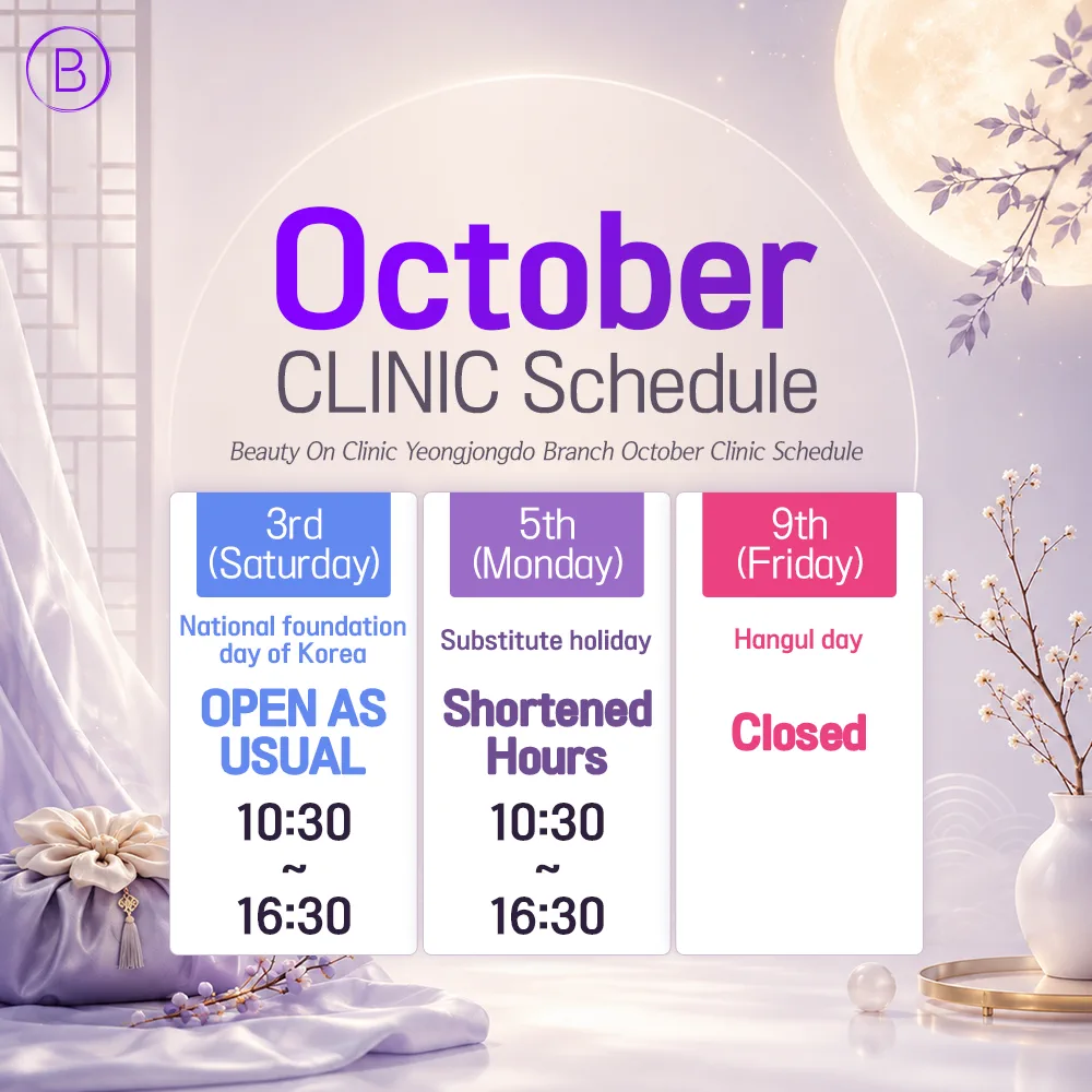 10월 휴진일정