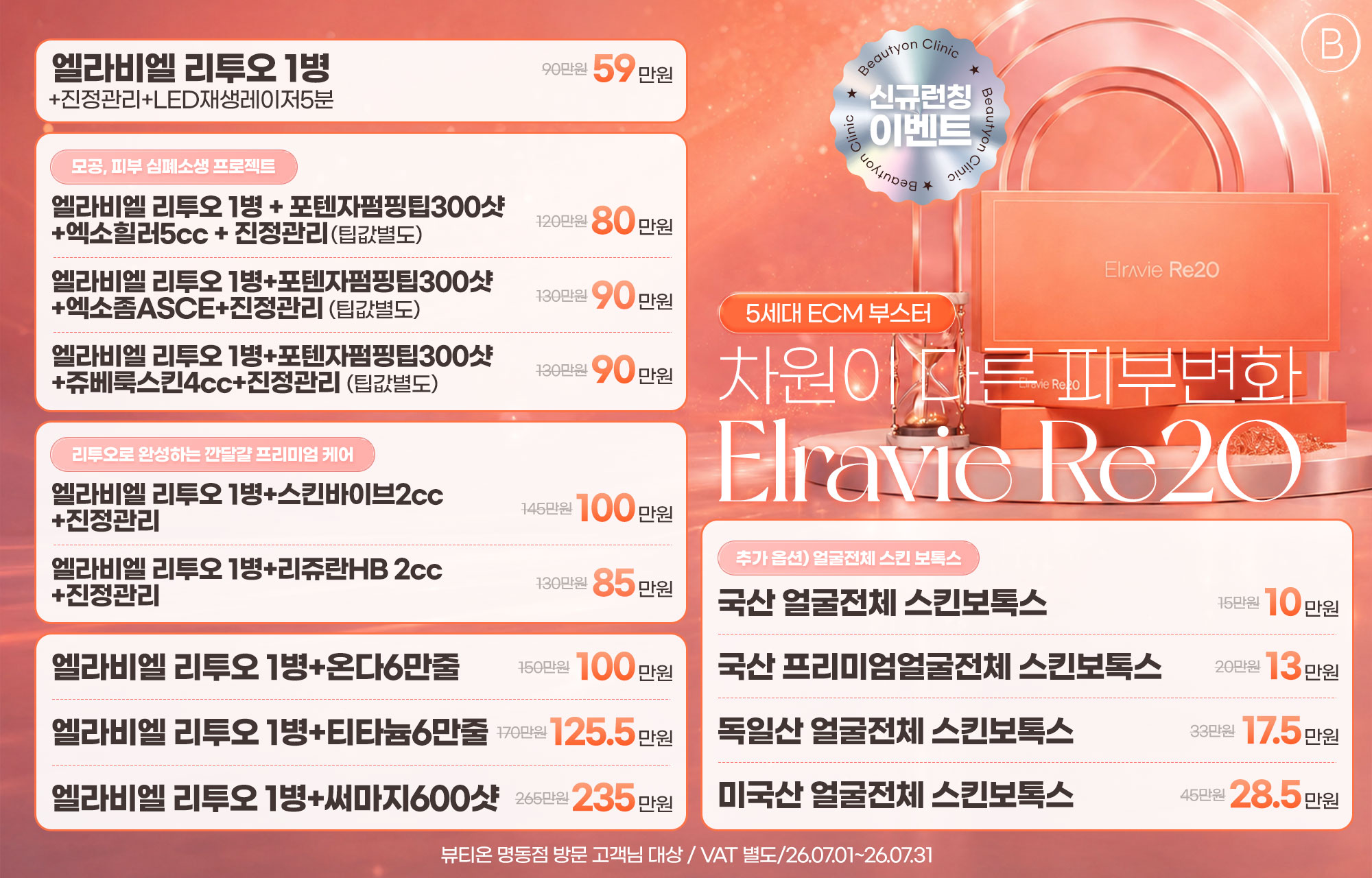 🔸리투오 런칭 이벤트 🔸