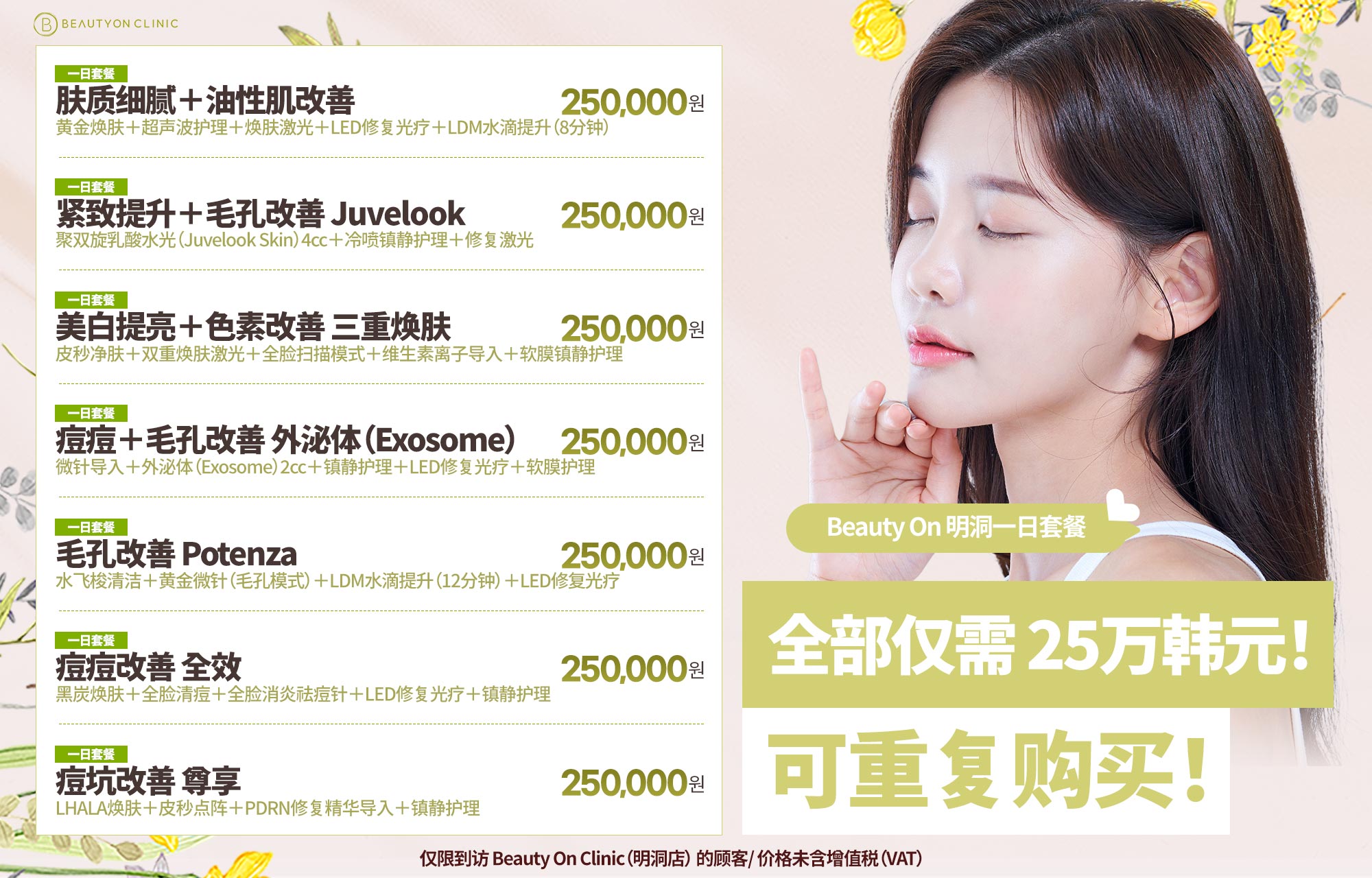 원데이 25만원 이벤트✨