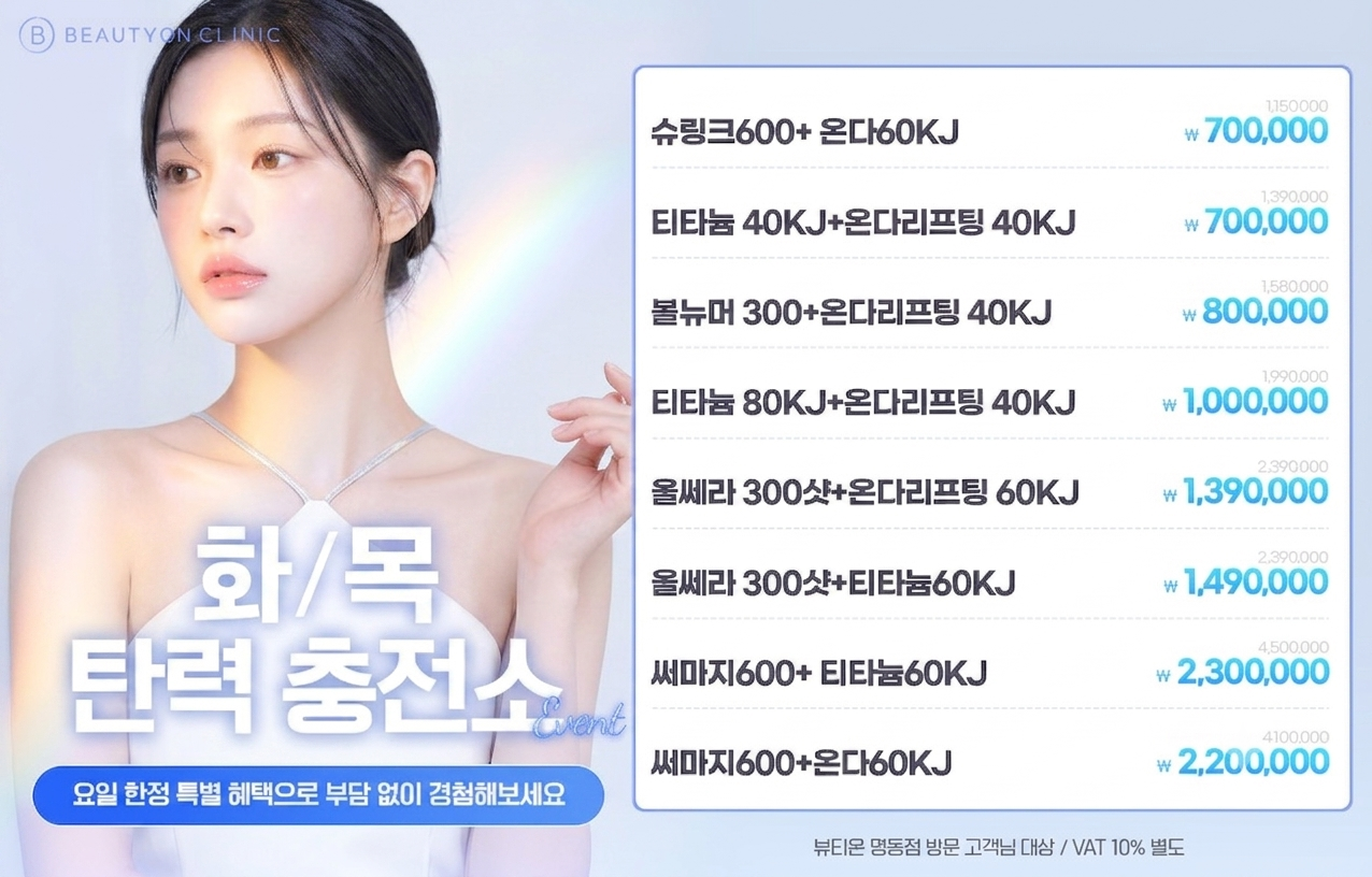 화수목 리프팅 이벤트