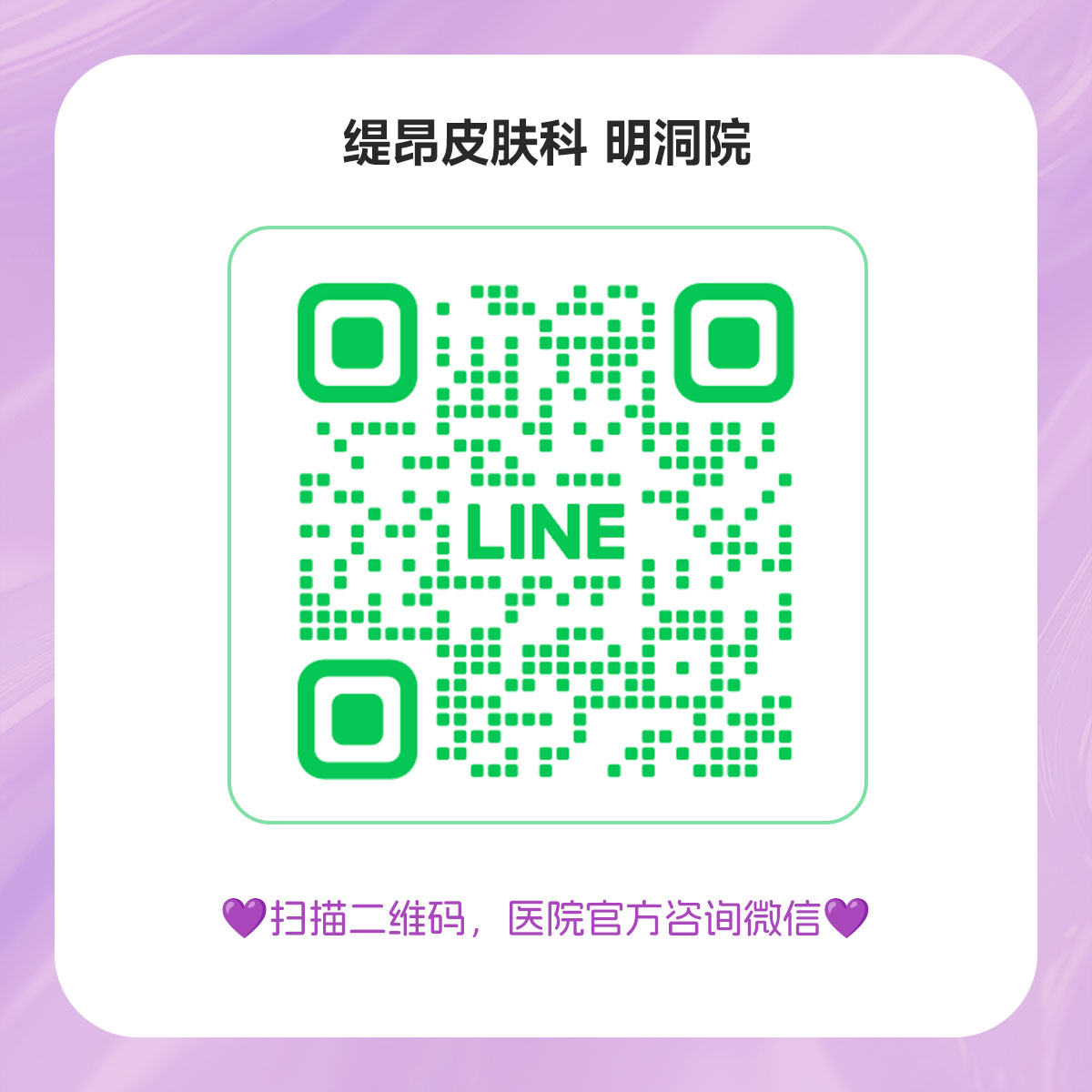 명동점 라인 QR(중국)