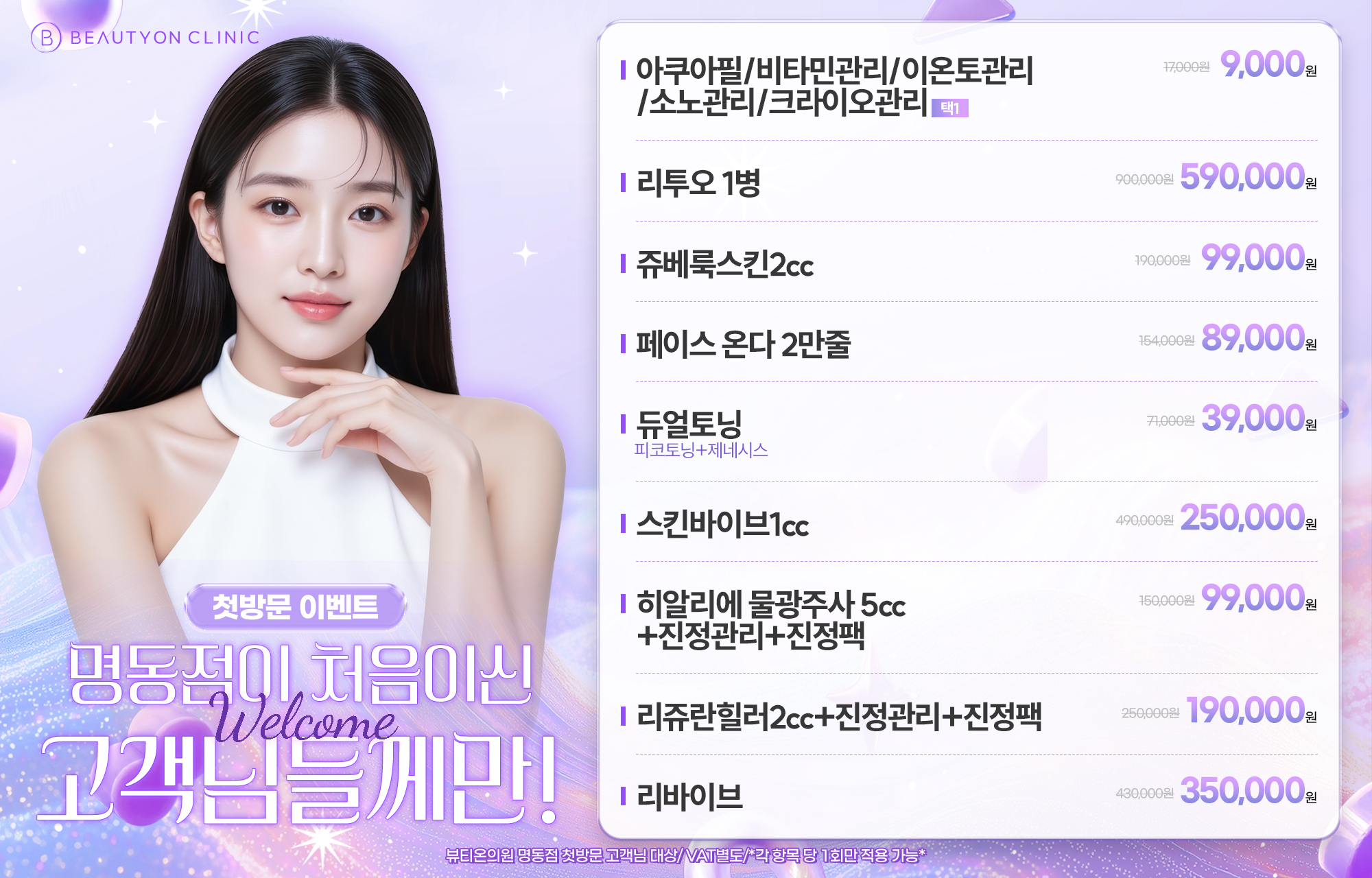 💜명동점 첫방문 이벤트💜