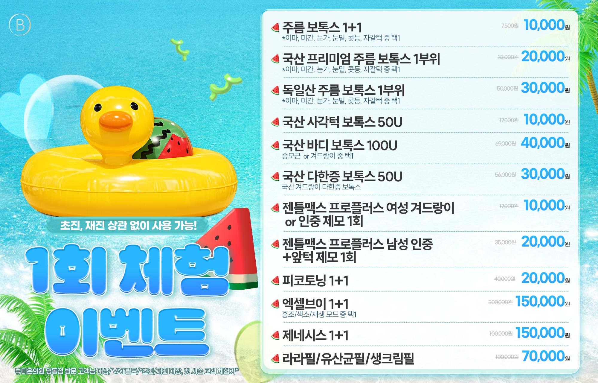 🤍명동점  1회체험 이벤트🤍